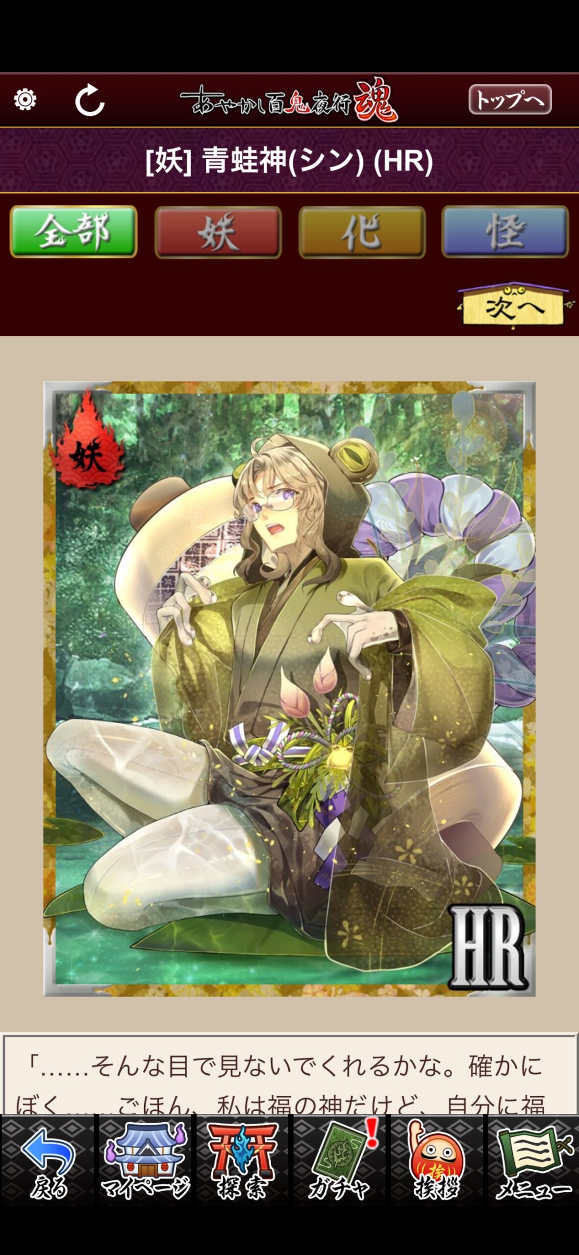 青蛙神（シン）