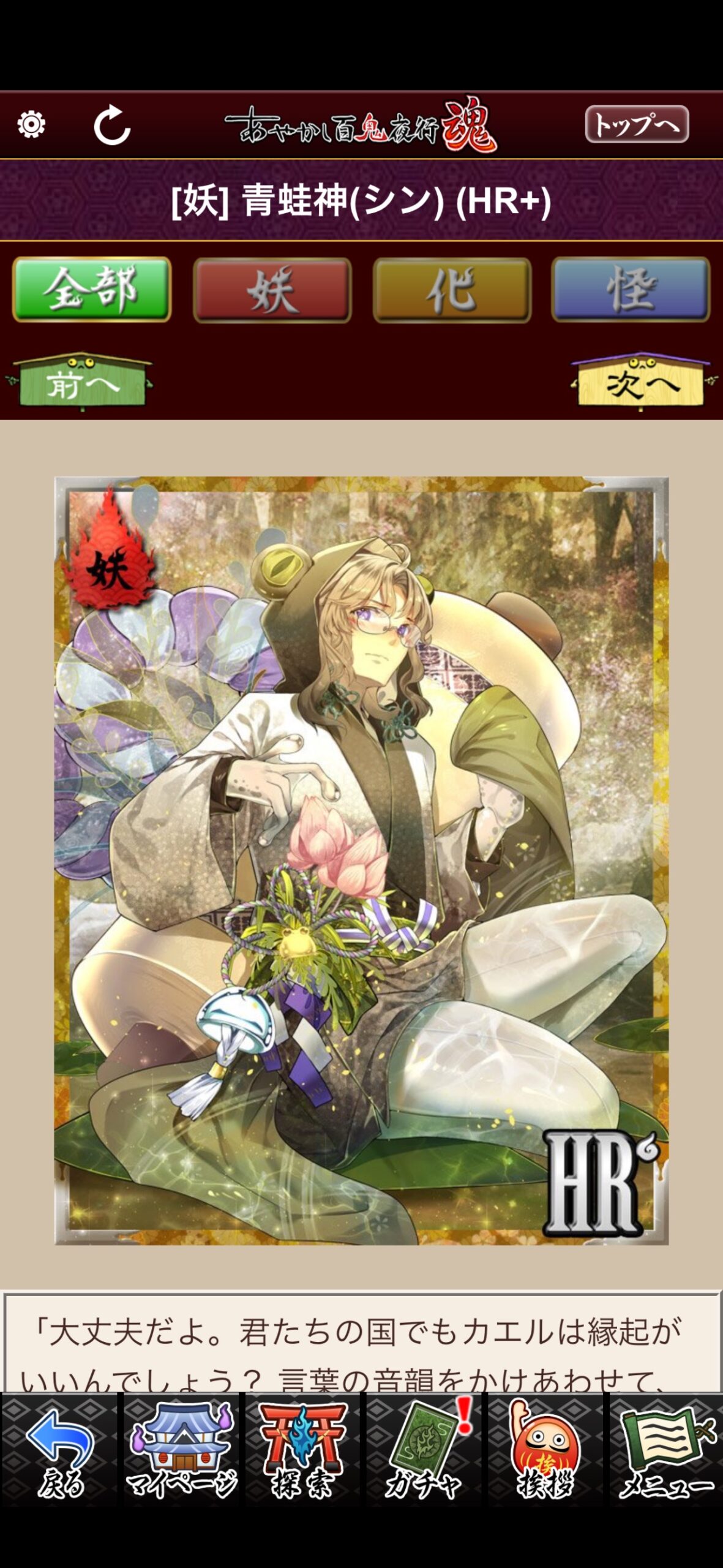 青蛙神（シン）