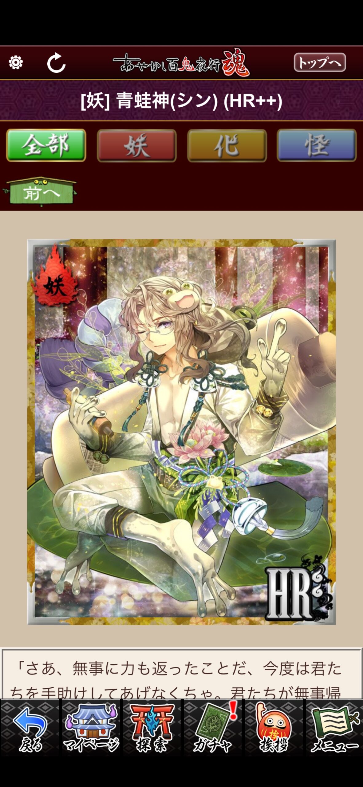 青蛙神（シン）