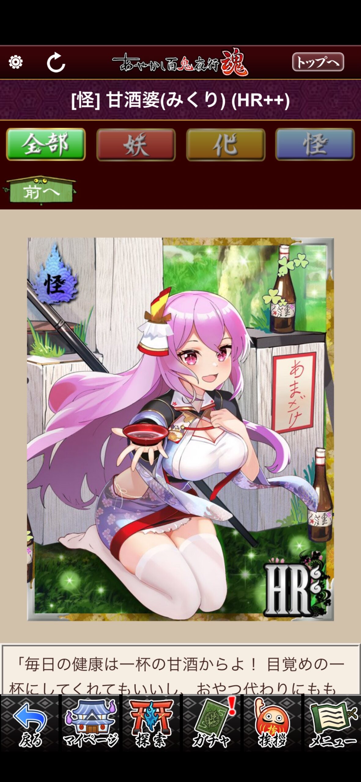 甘酒婆（みくり）