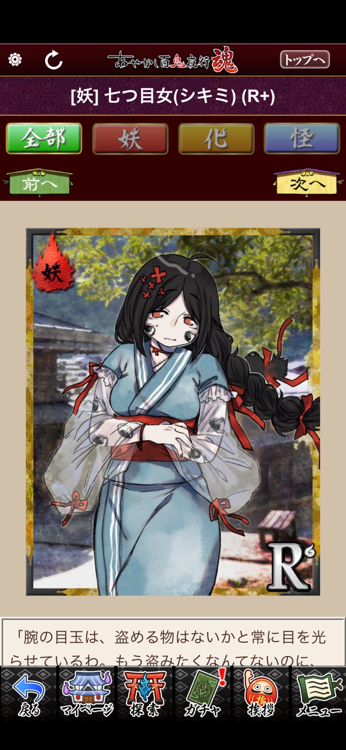 七つ目女（シキミ）
