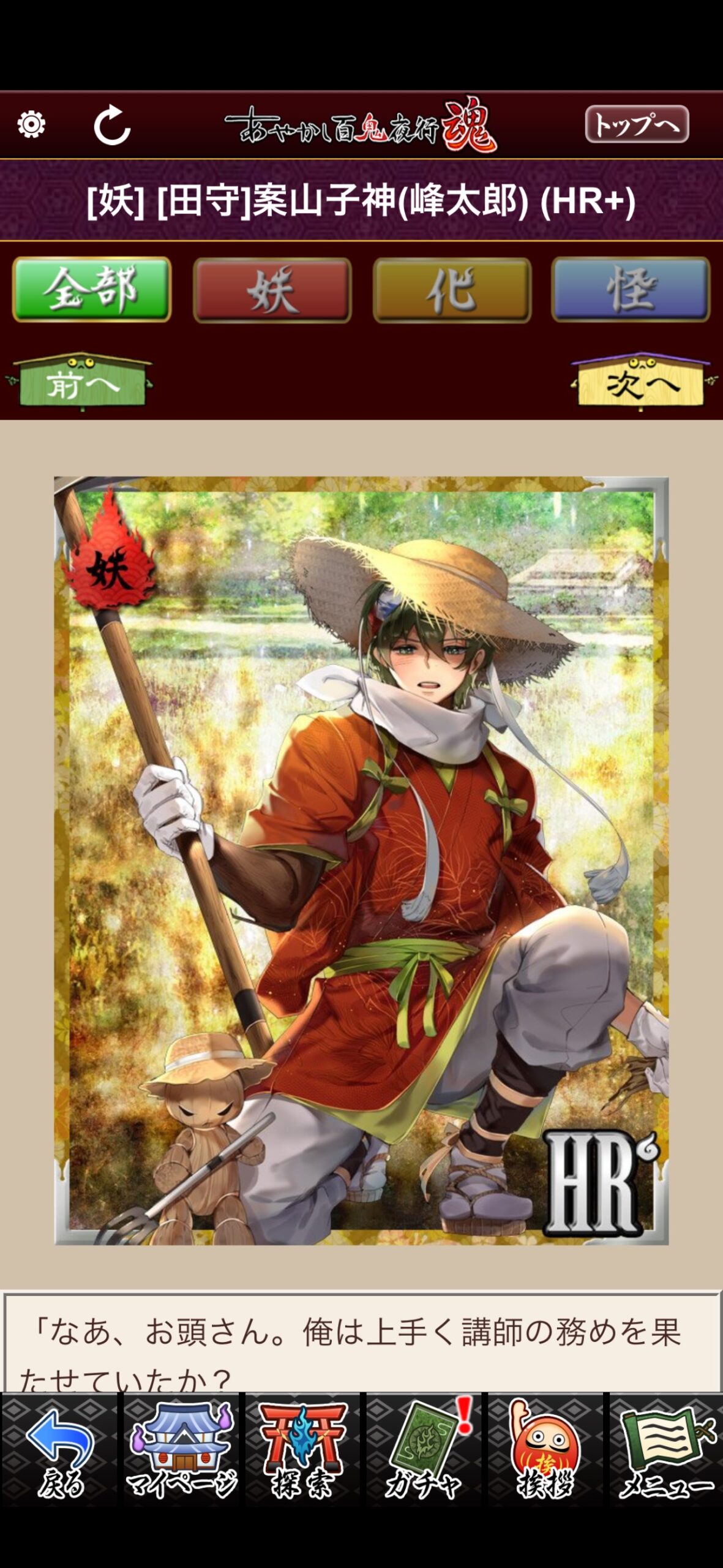 [田守]案山子神（峰太郎）
