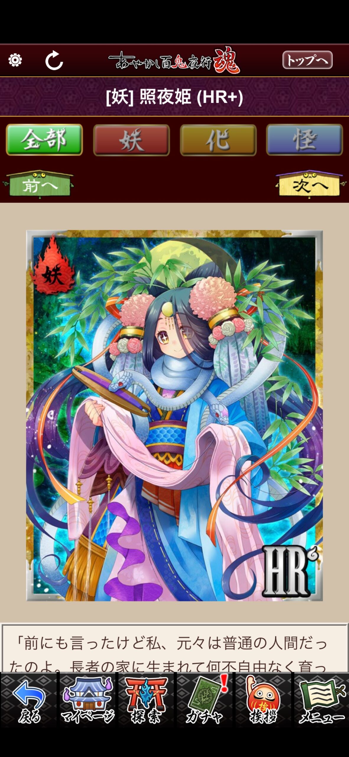 照夜姫