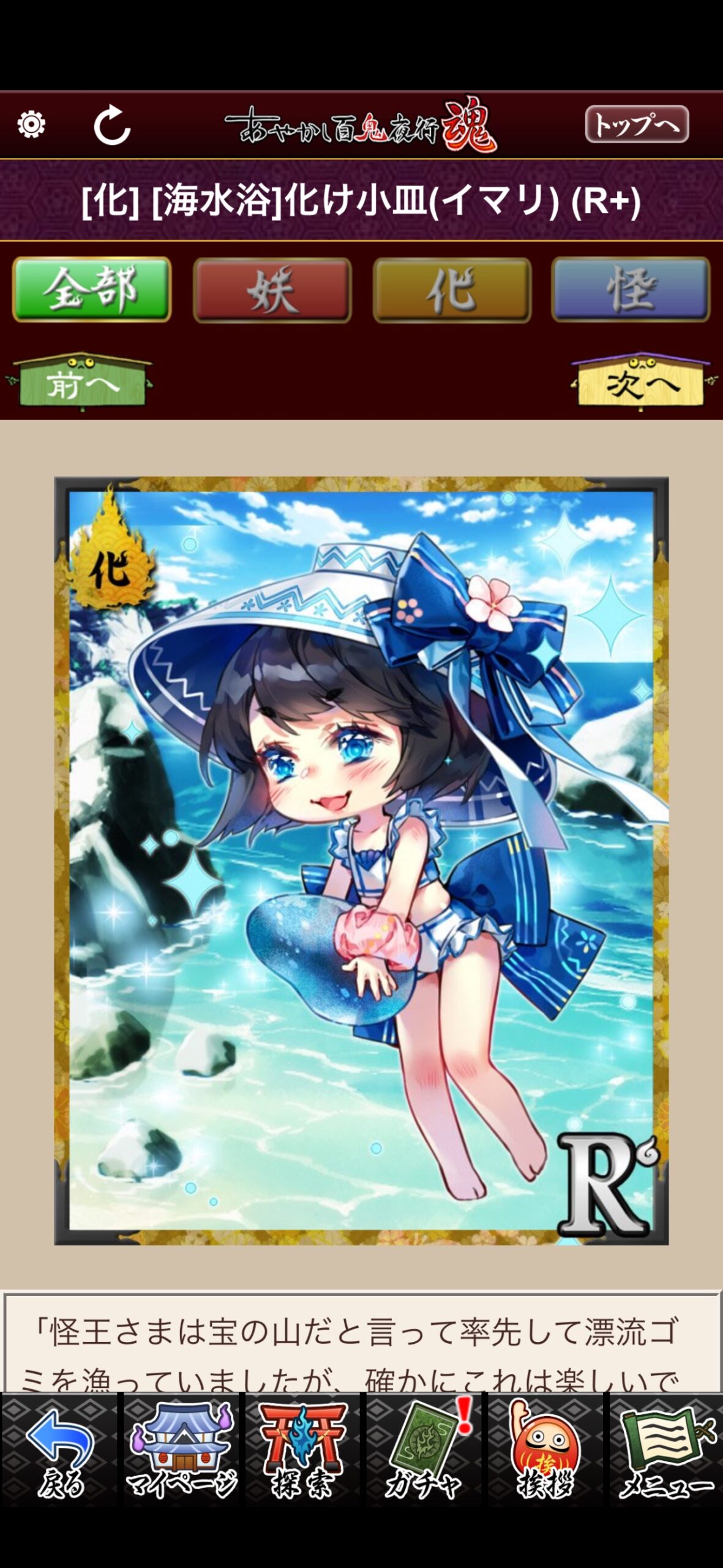 [海水浴]化け小皿（イマリ）