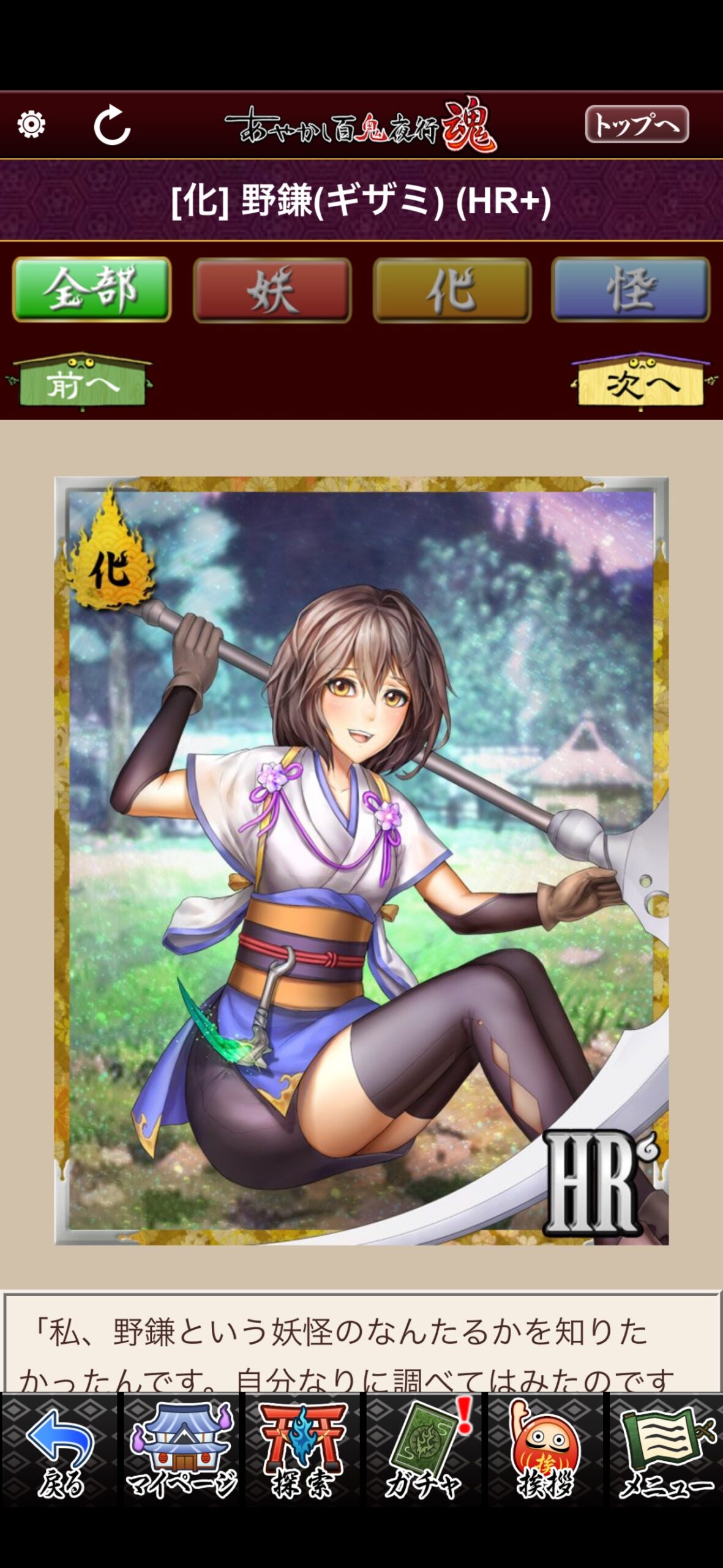 野鎌（ギザミ）