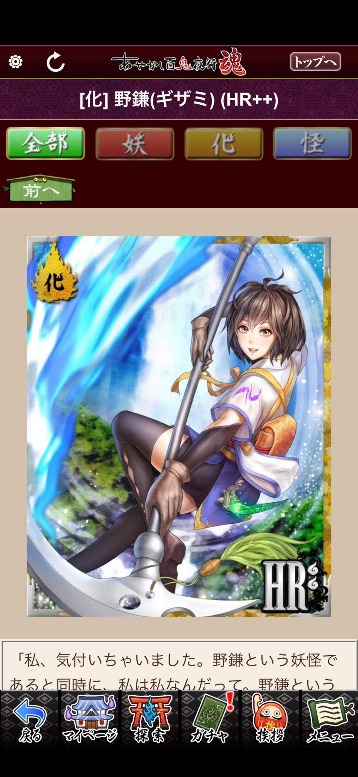 野鎌（ギザミ）