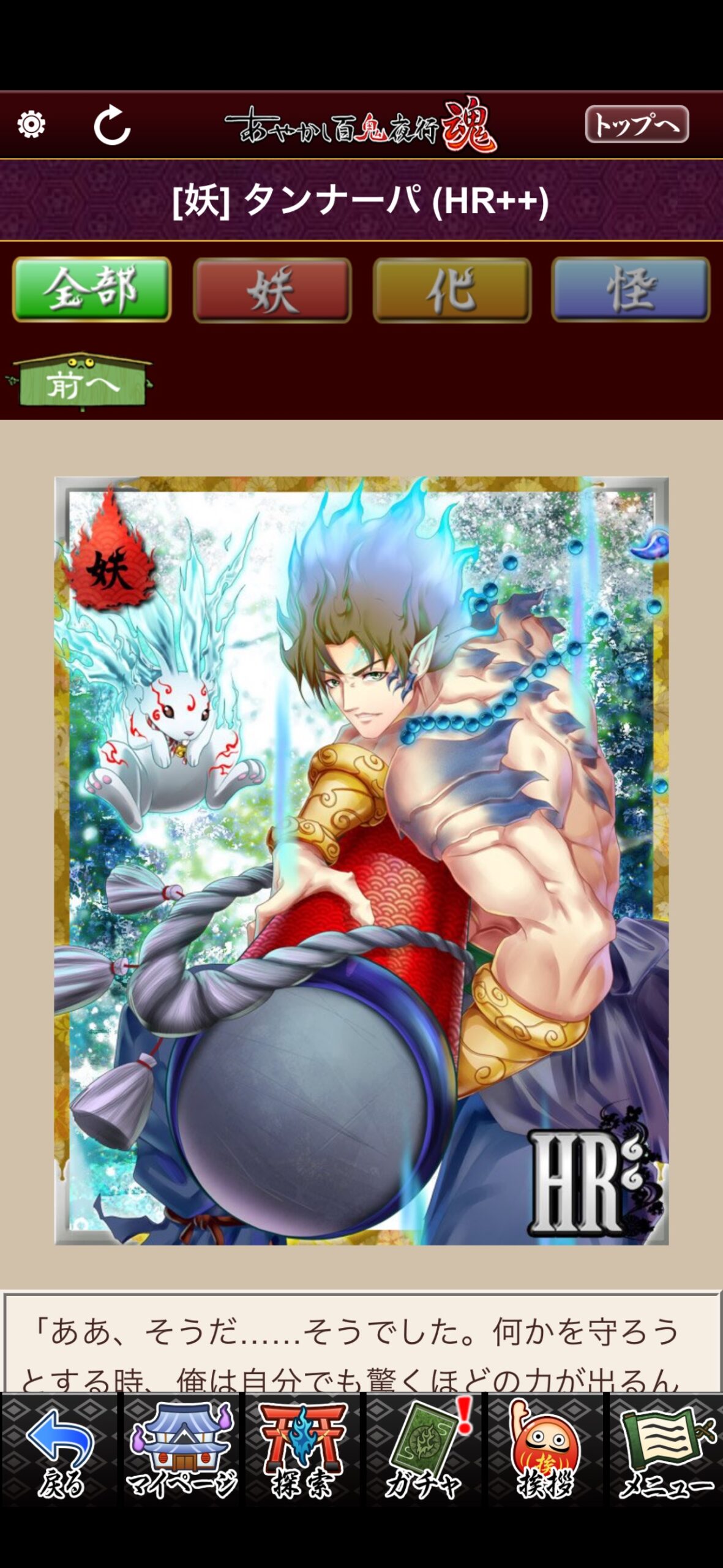 タンナーパ
