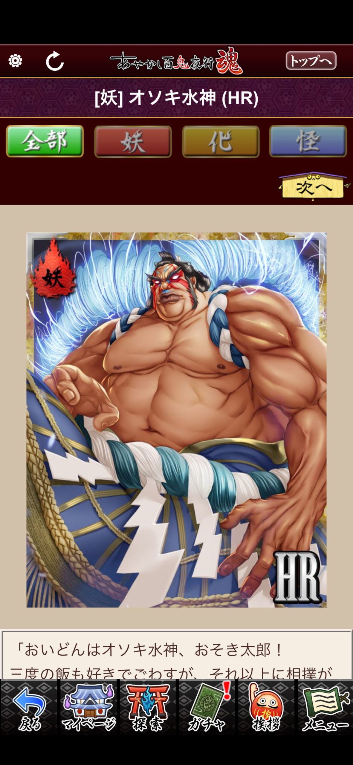 オソキ水神