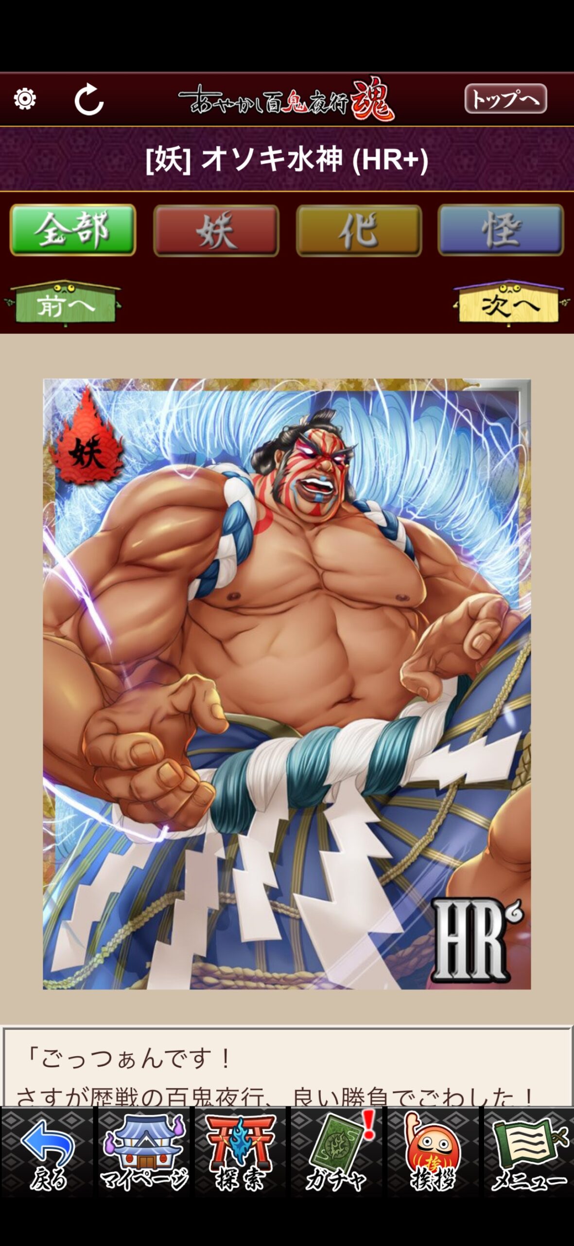 オソキ水神