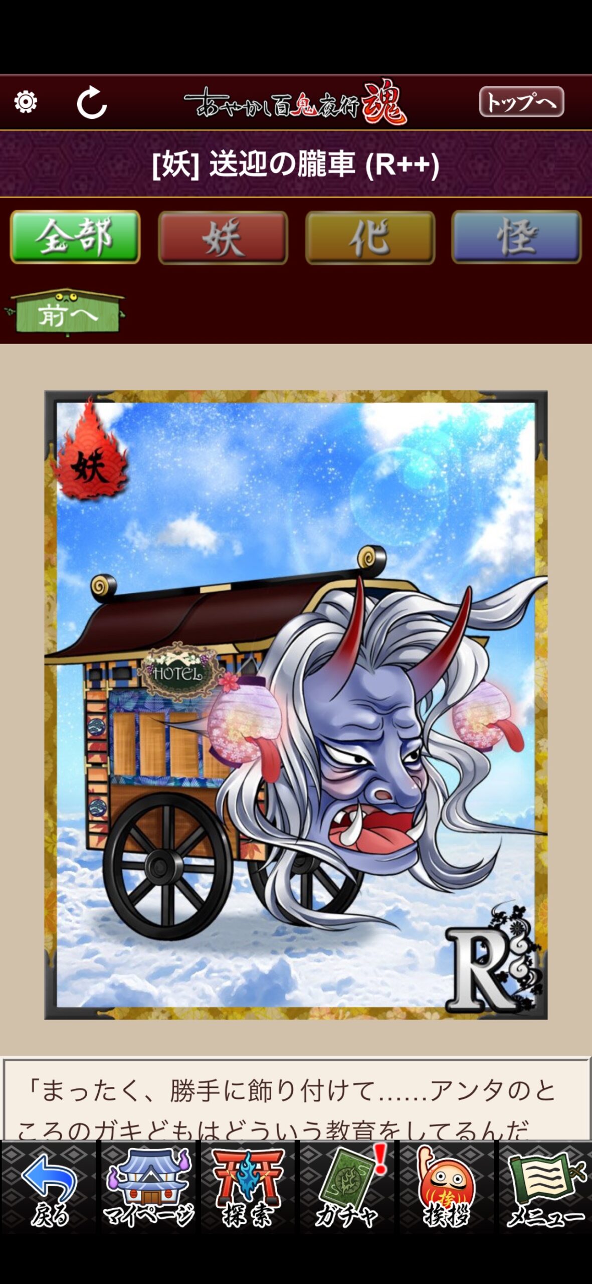 送迎の朧車