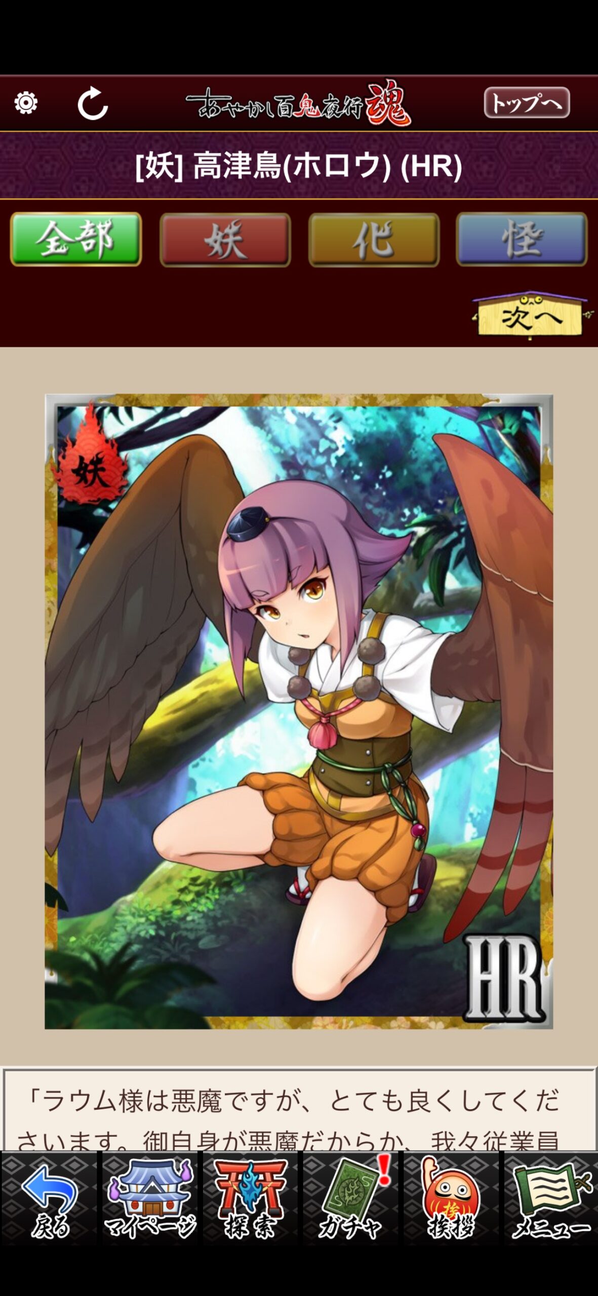 高津鳥（ホロウ）