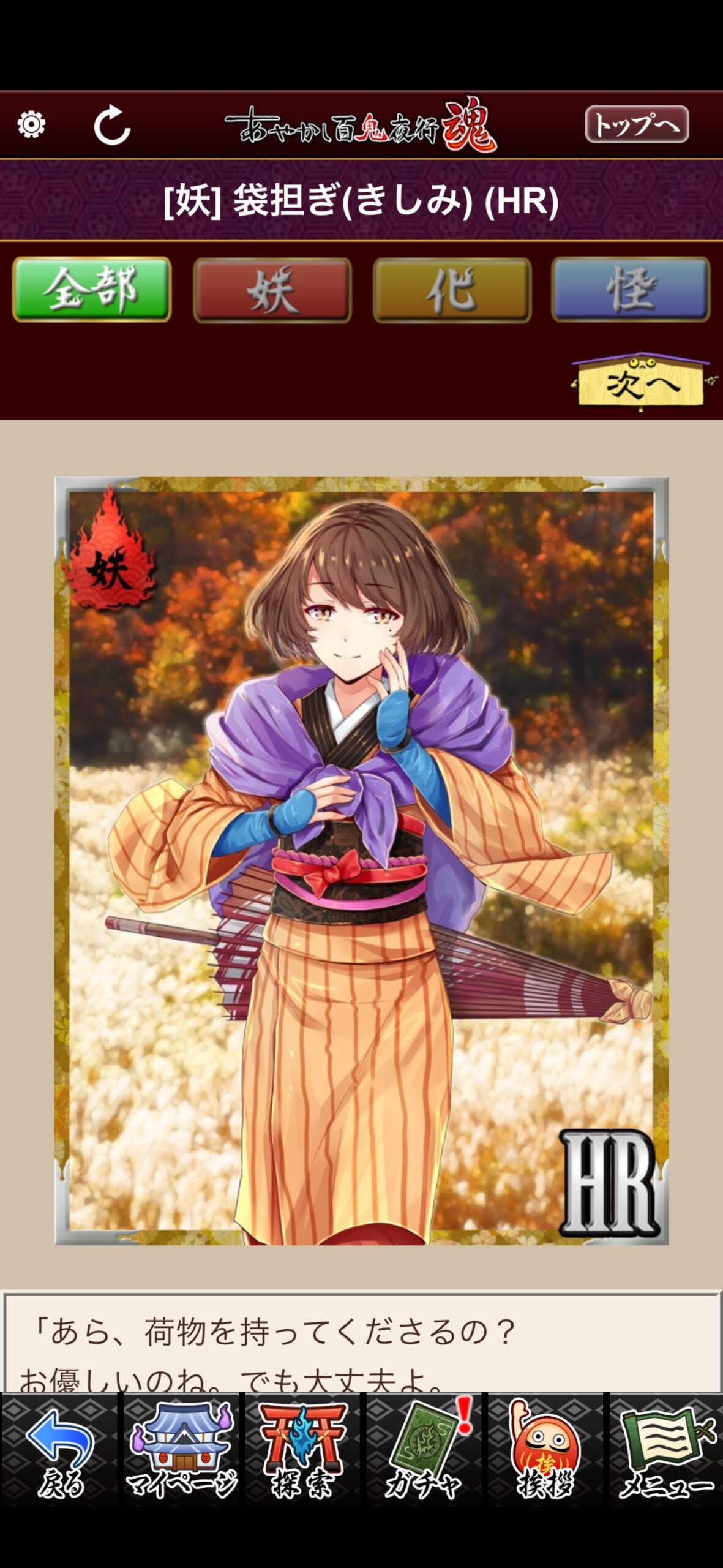 袋担ぎ（きしみ）