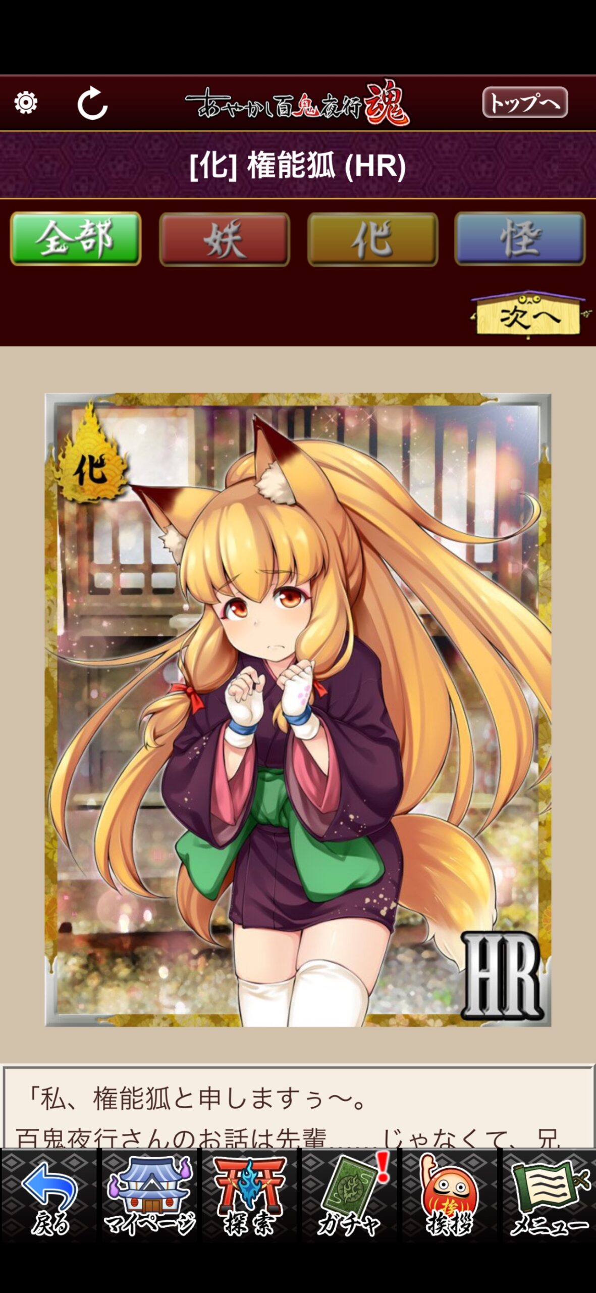 権能狐
