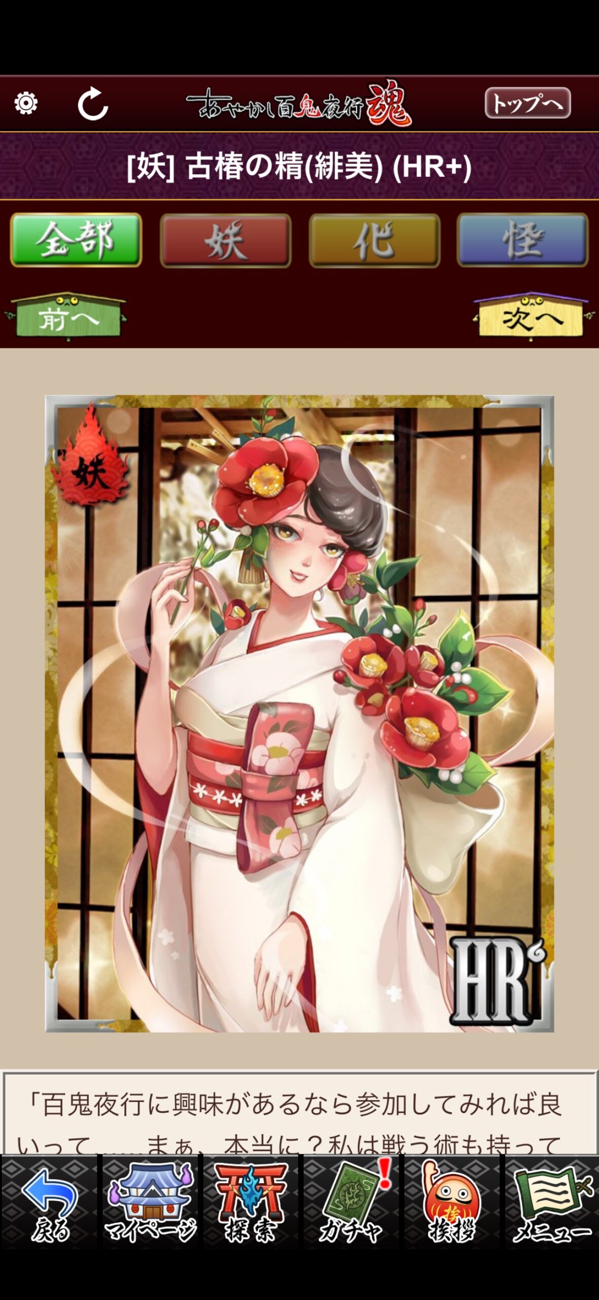 古椿の精（緋美）