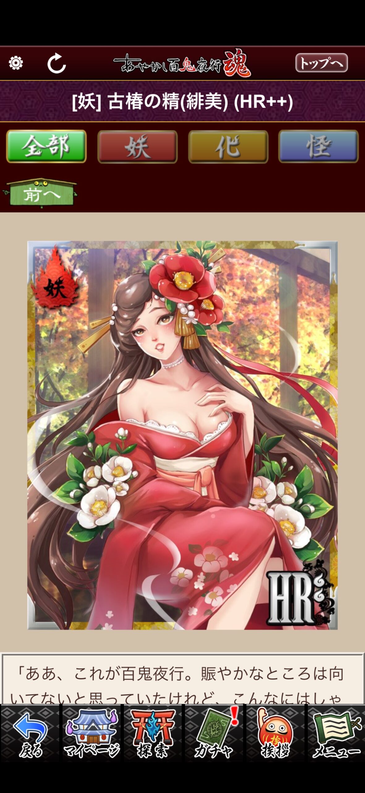 古椿の精（緋美）