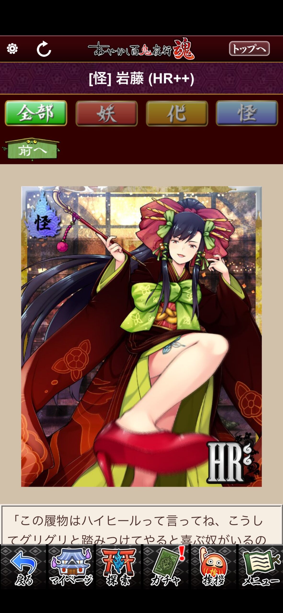 岩藤