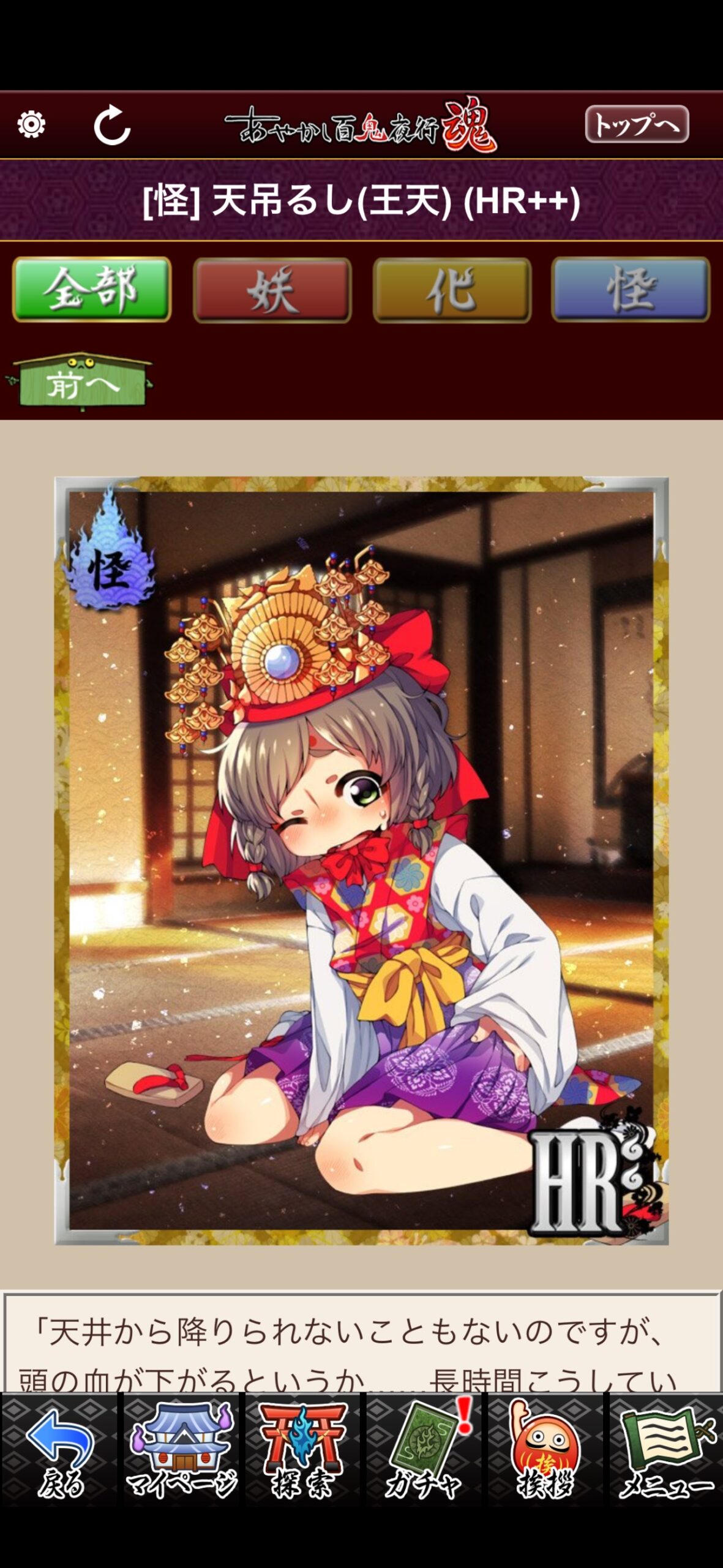 天吊るし（王天）