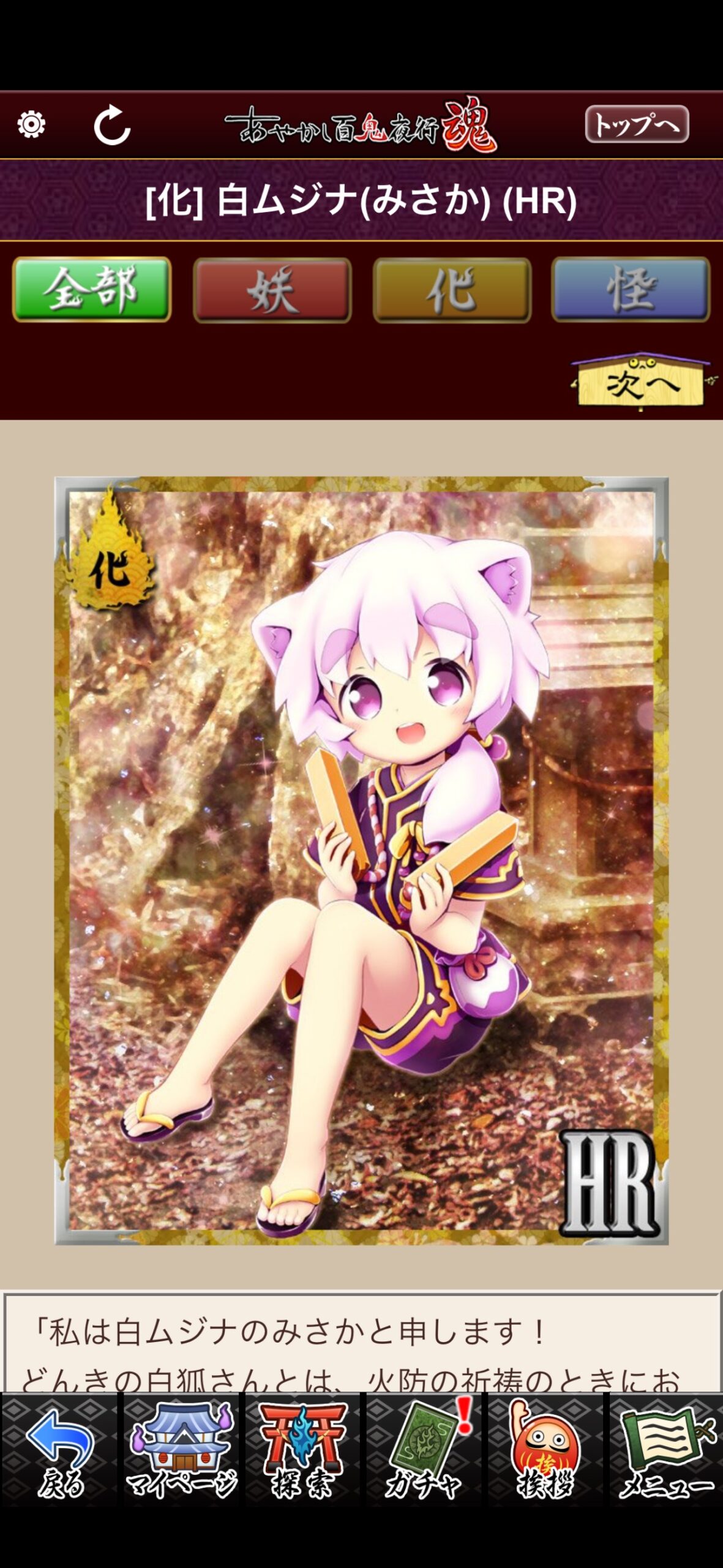 白ムジナ（みさか）