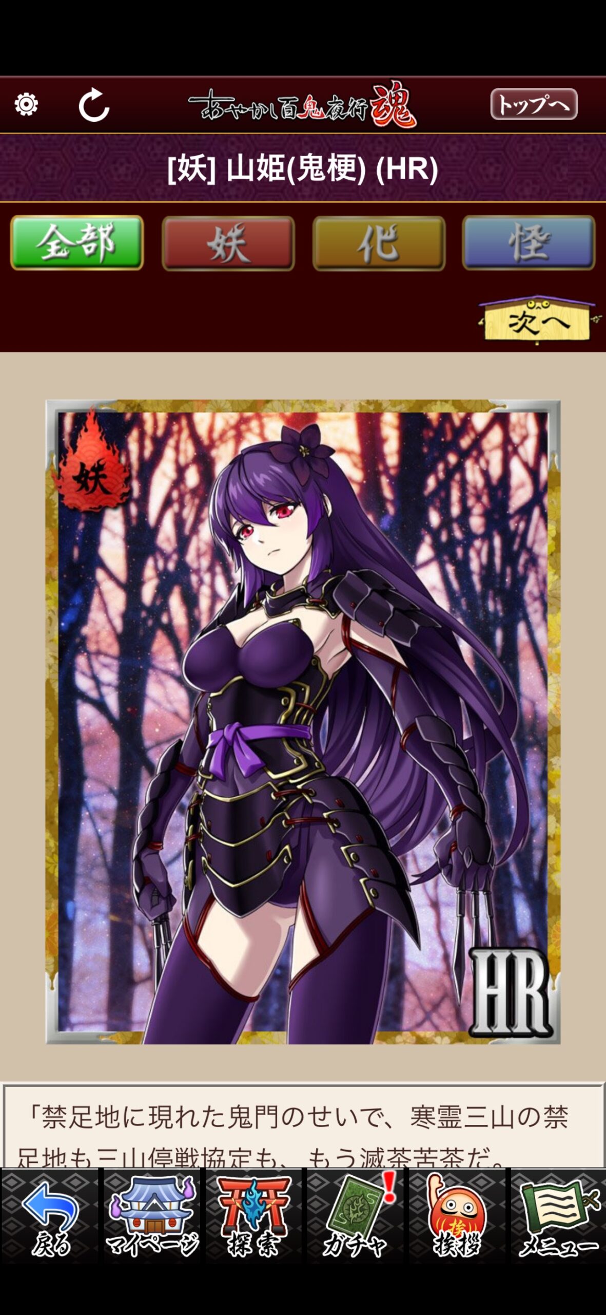 山姫（鬼梗）