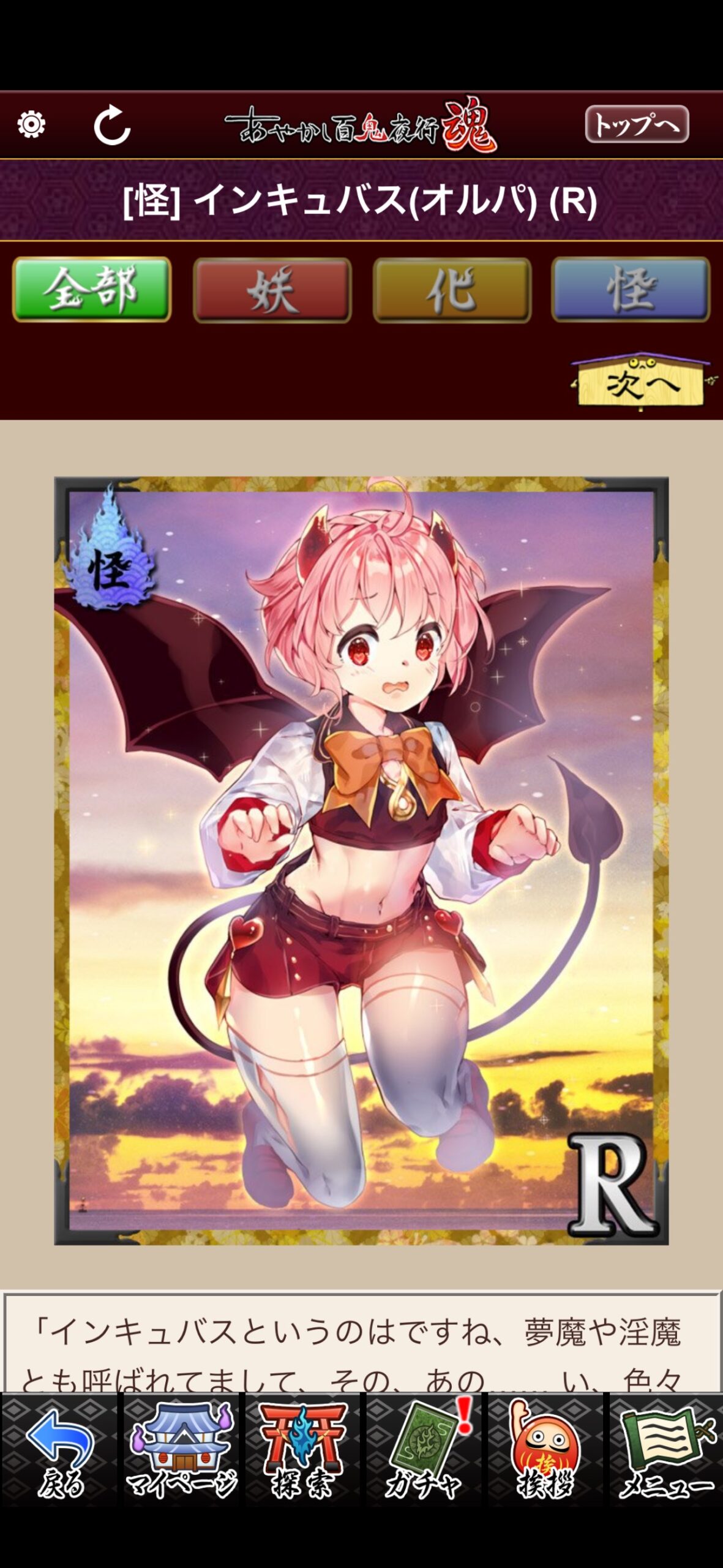 インキュバス（オルパ）