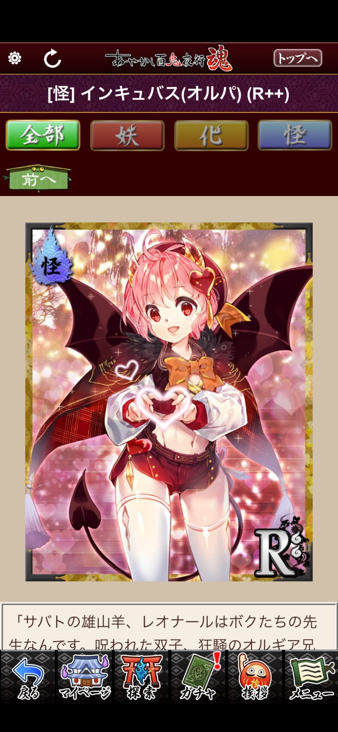 インキュバス（オルパ）