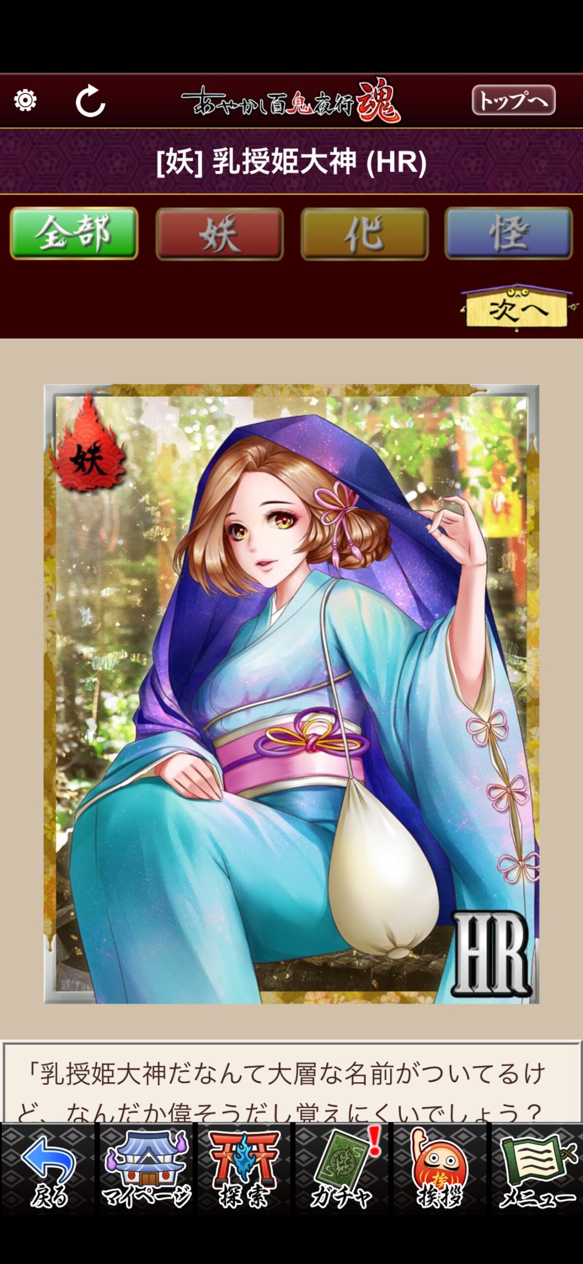 乳授姫大臣