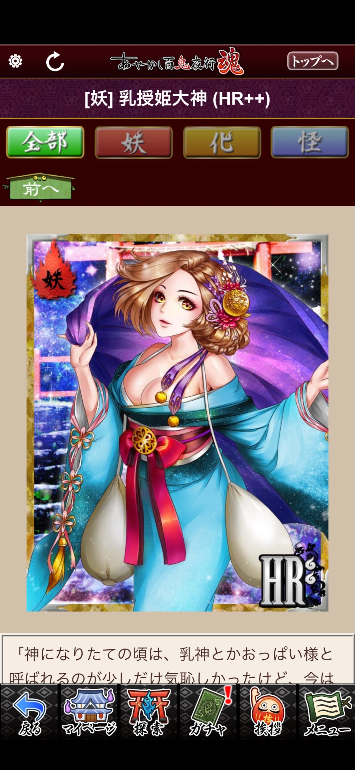 乳授姫大臣