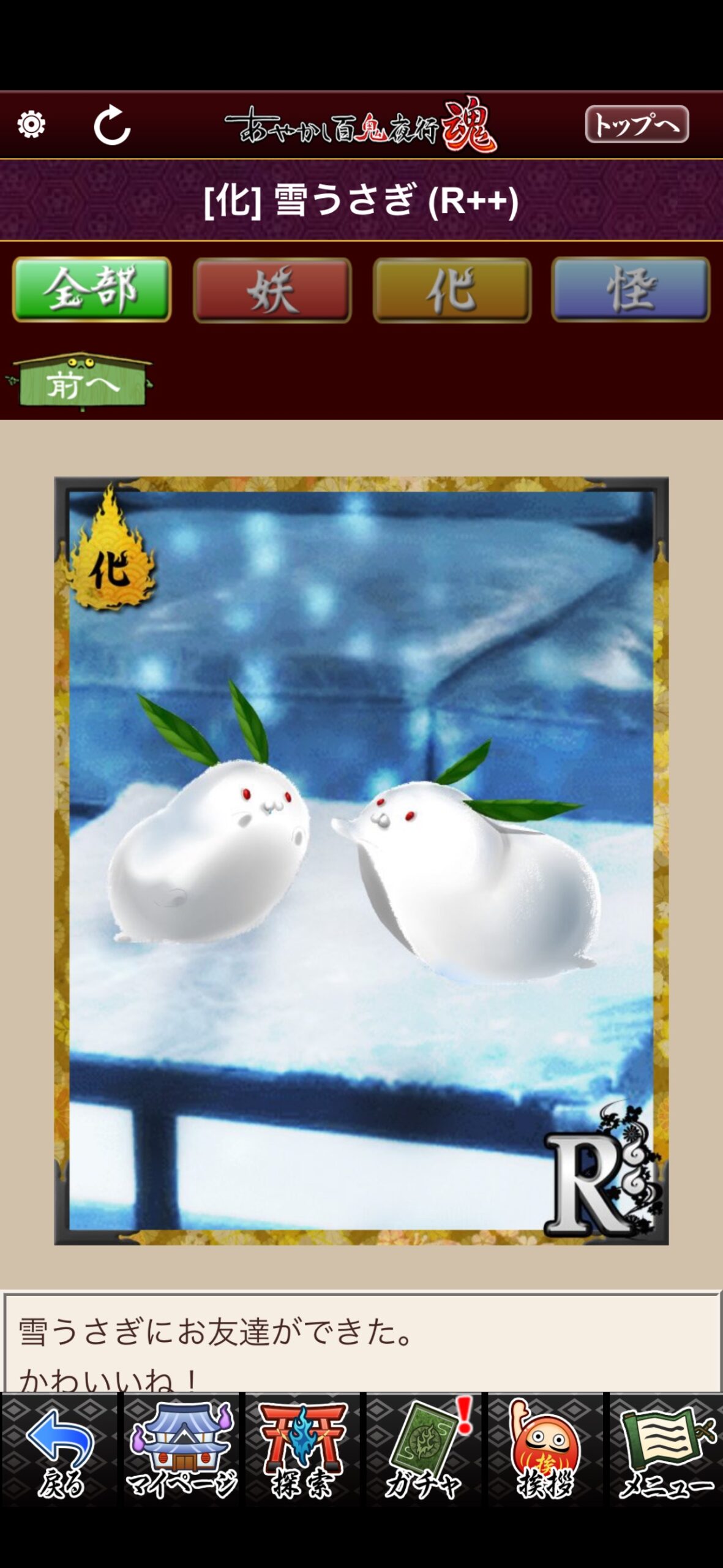 雪うさぎ