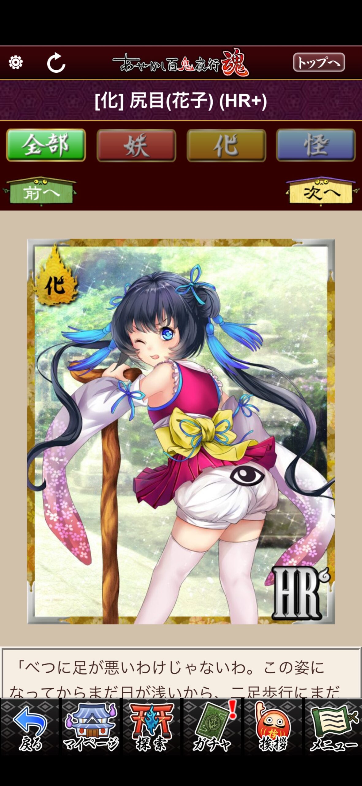 尻目（花子）