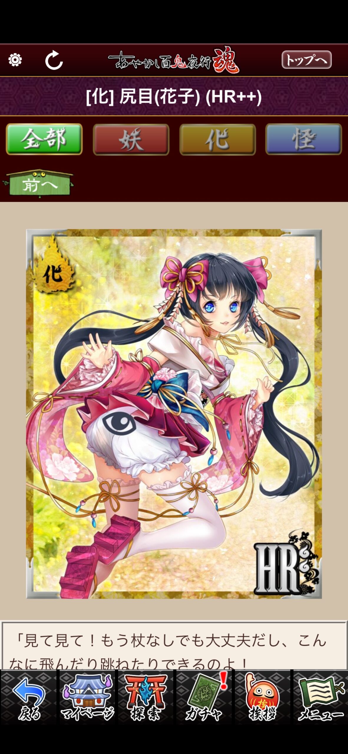 尻目（花子）