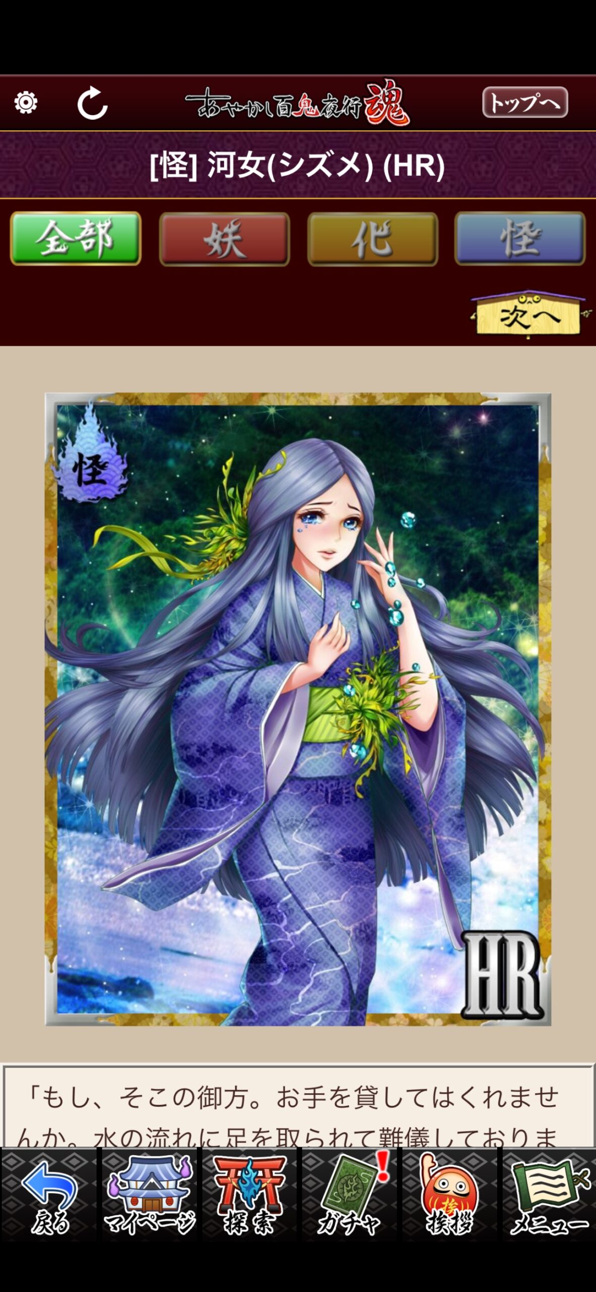 河女（シズメ）