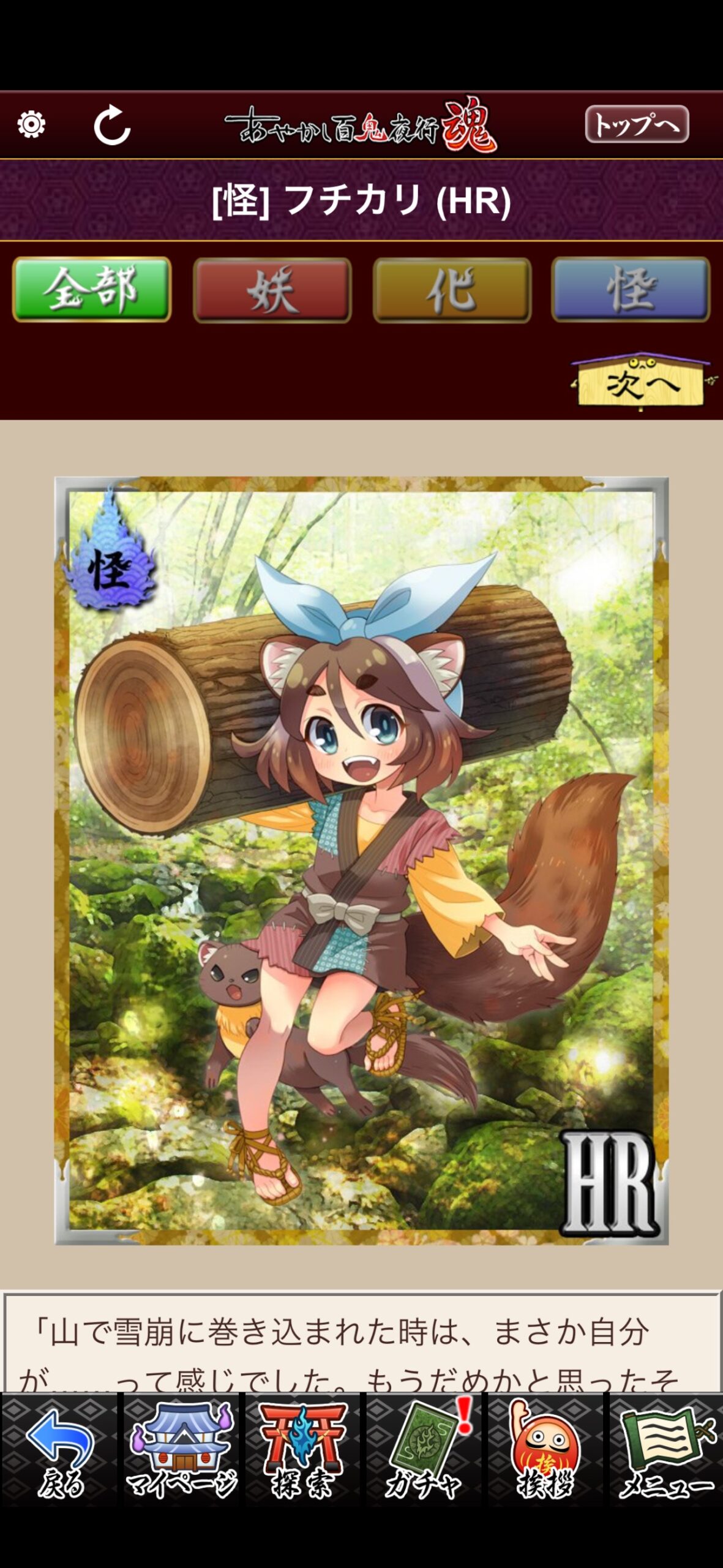 フチカリ