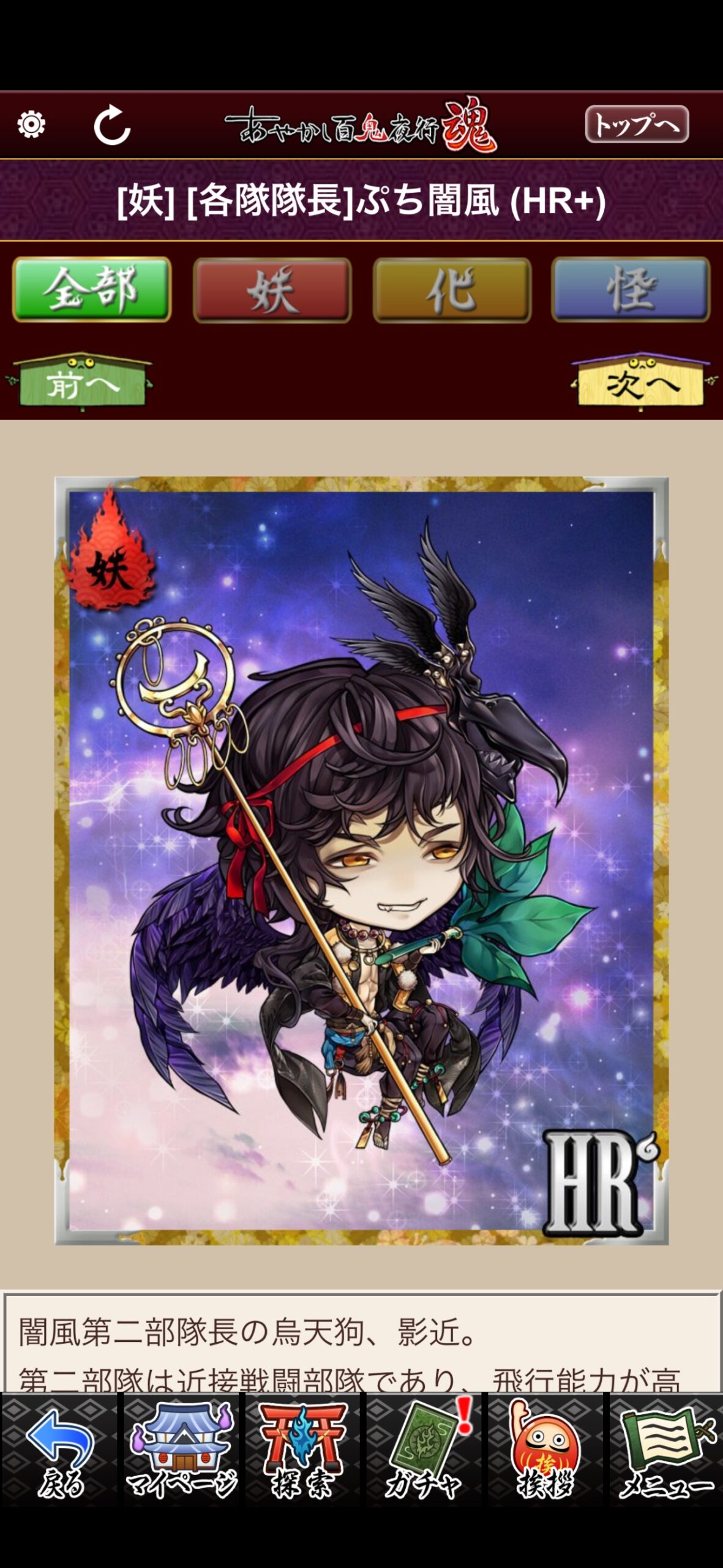 [各隊隊長]ぷち闇風