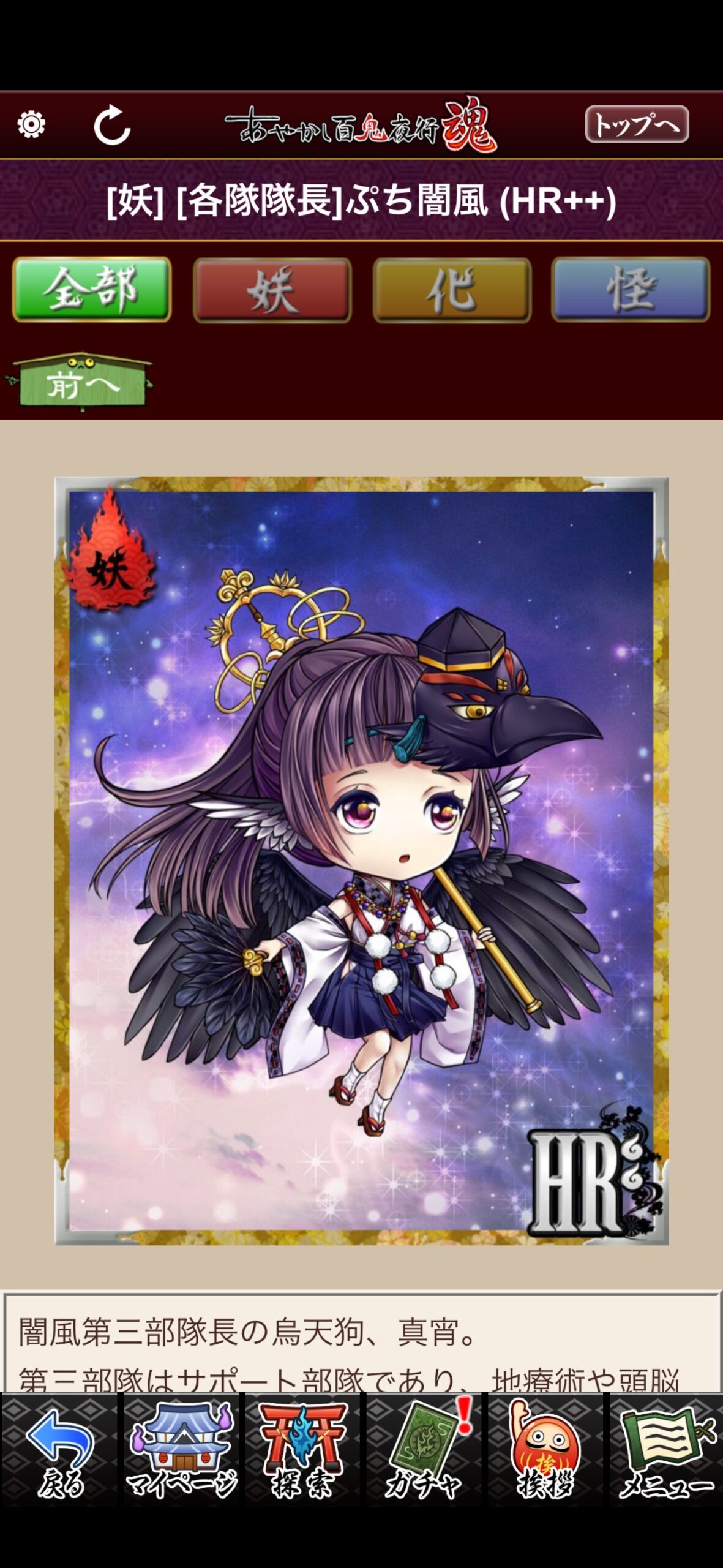 [各隊隊長]ぷち闇風