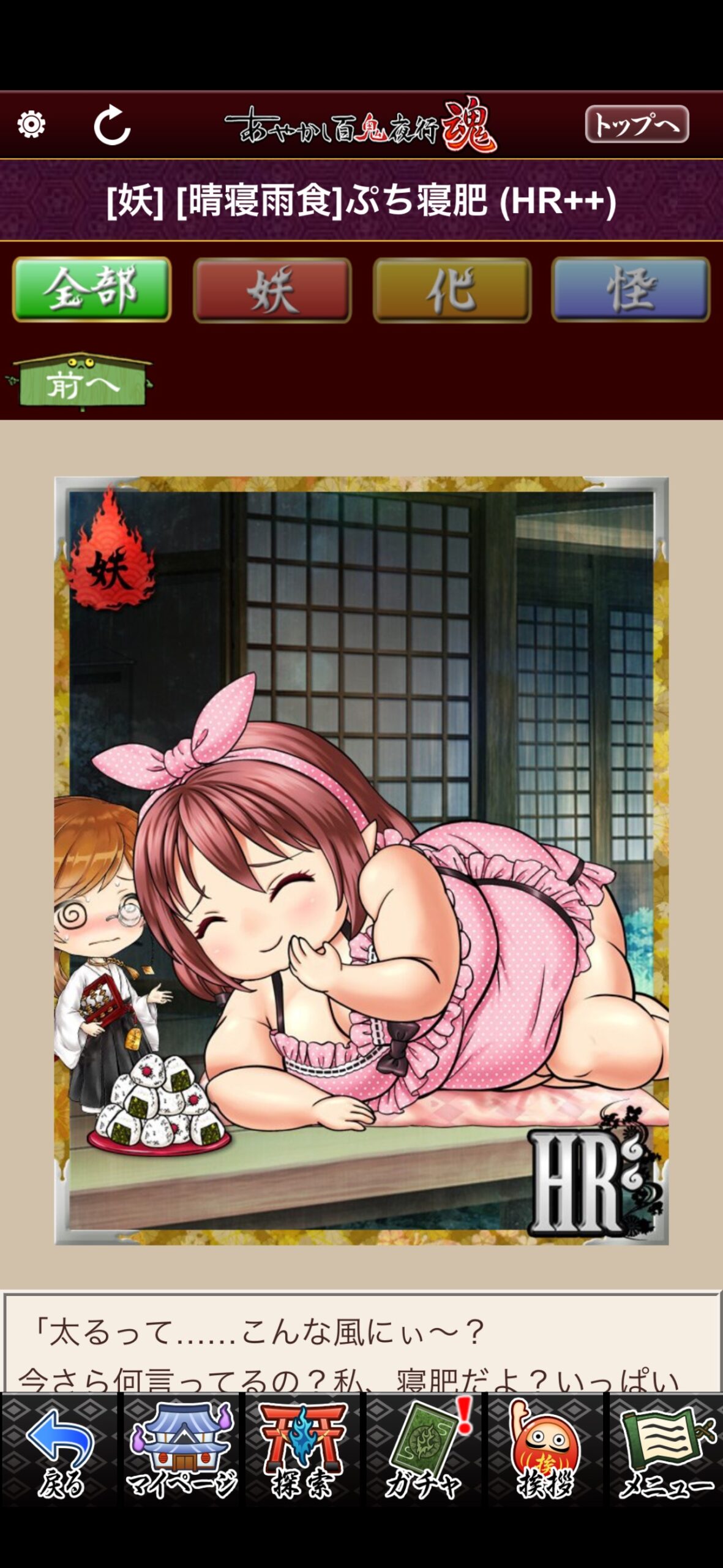 [晴寝雨食]ぷち寝肥