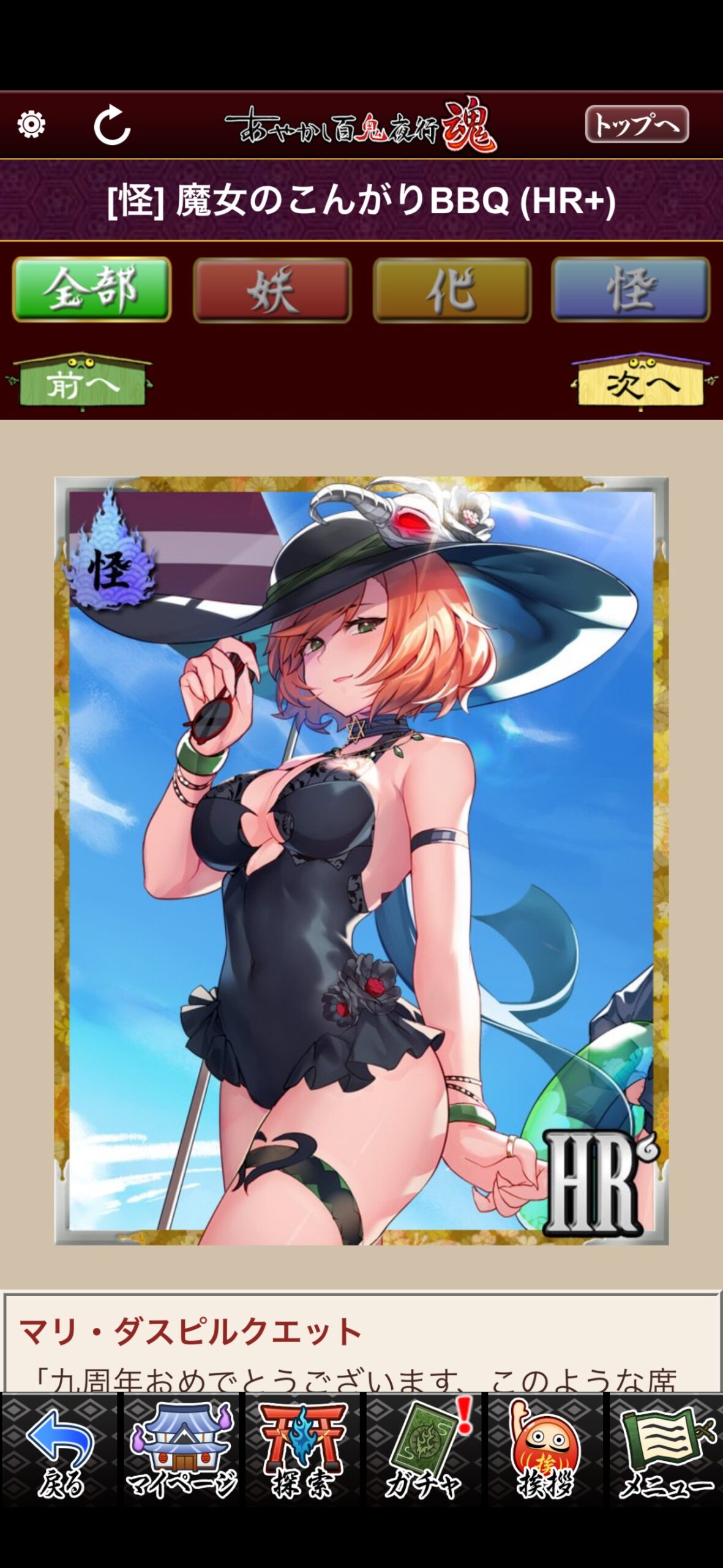魔女のこんがりBBQ