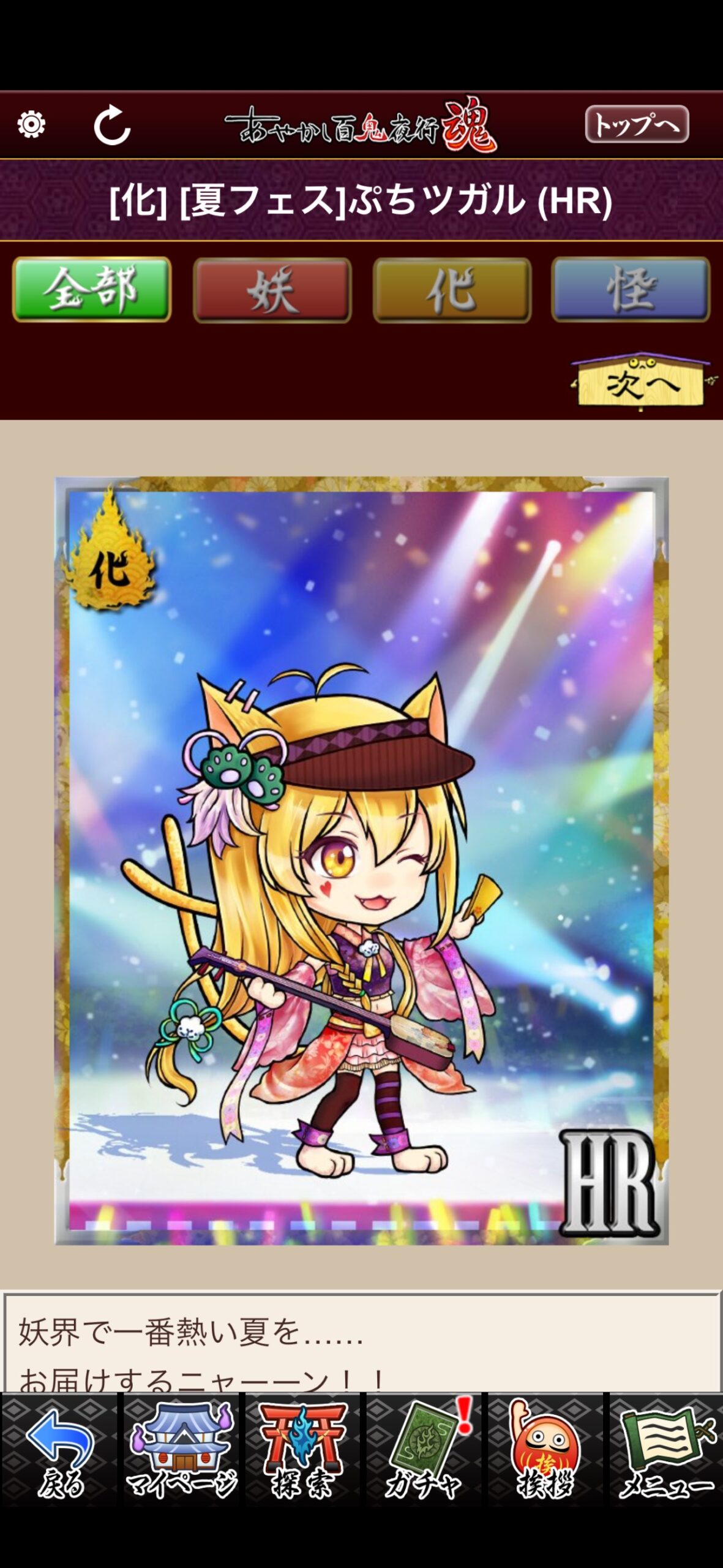 [夏フェス]ぷちツガル
