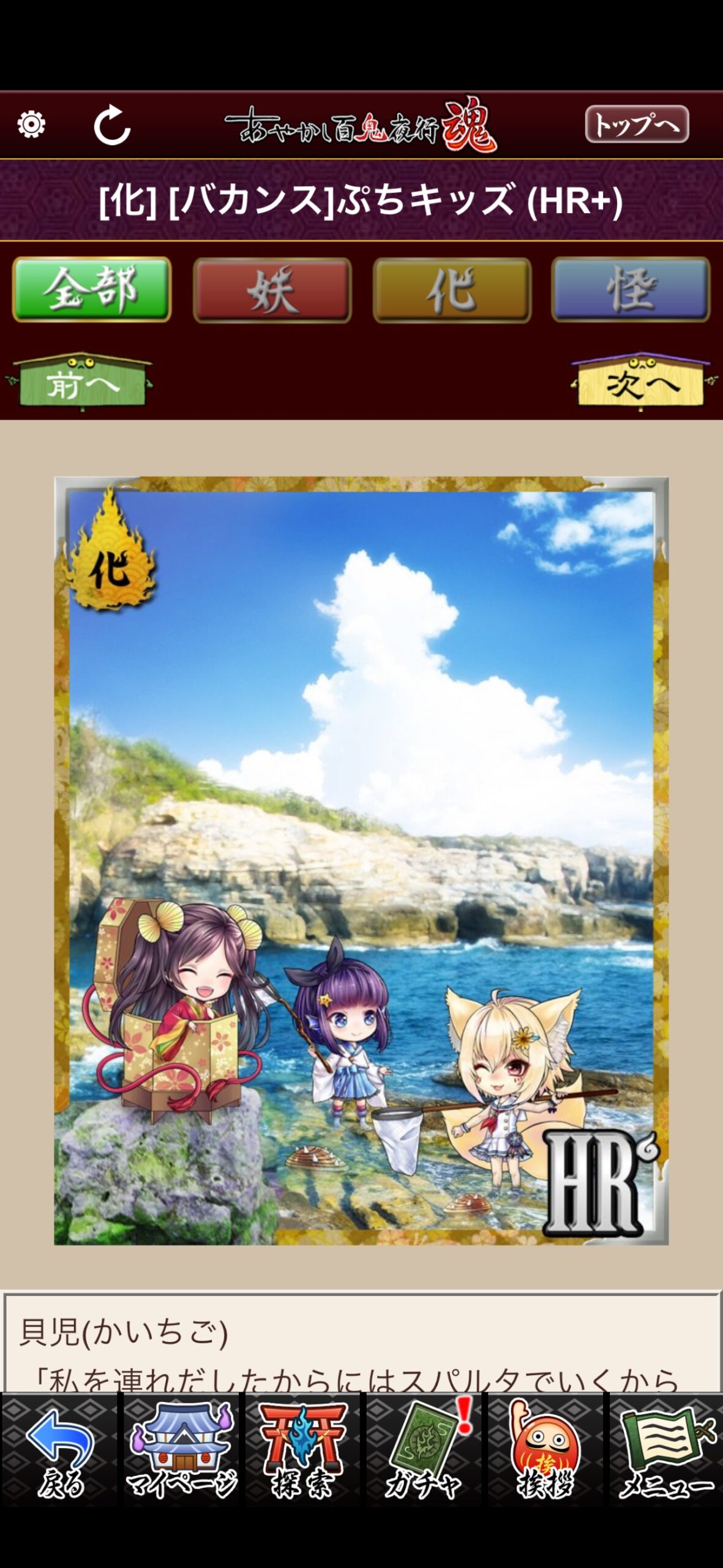 [バカンス]ぷちキッズ