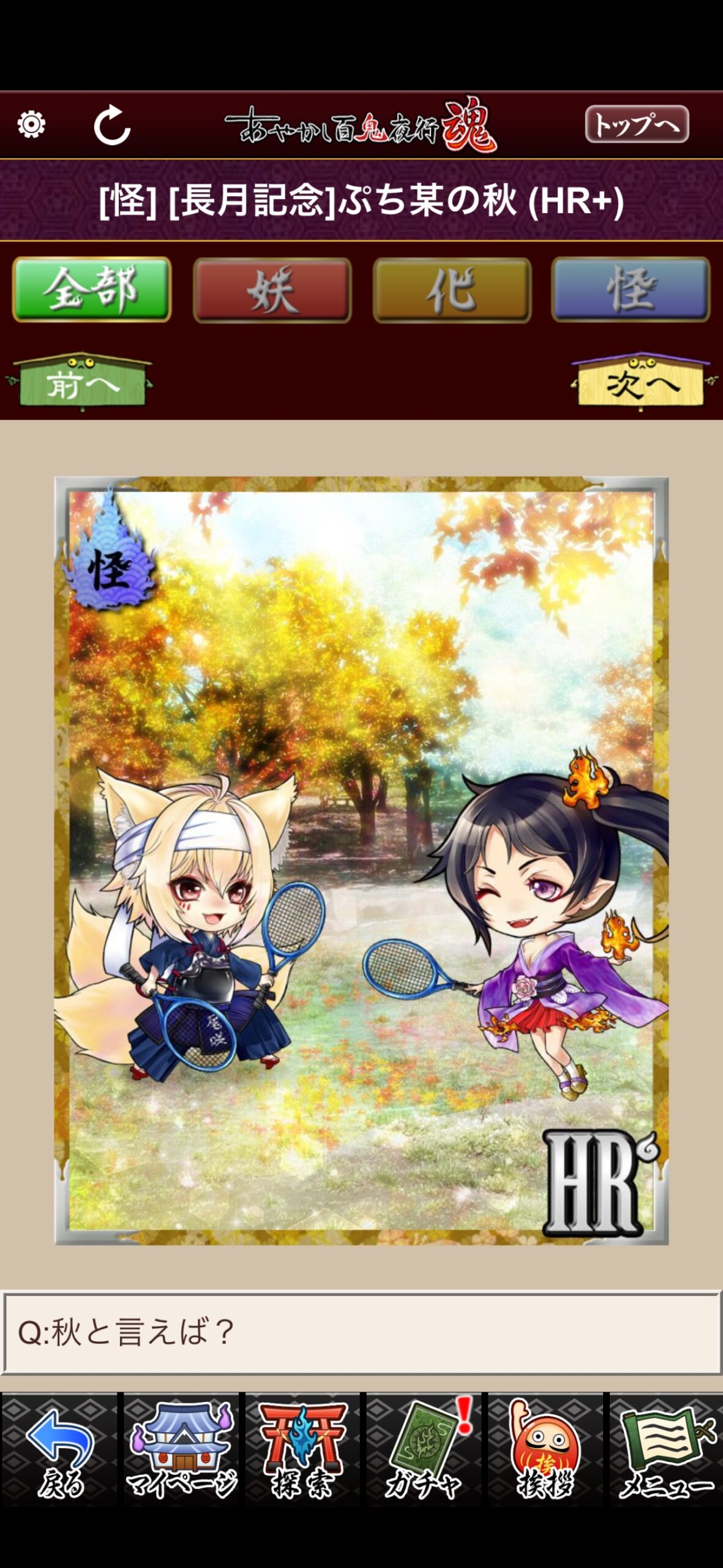 [長月記念]ぷち某の秋