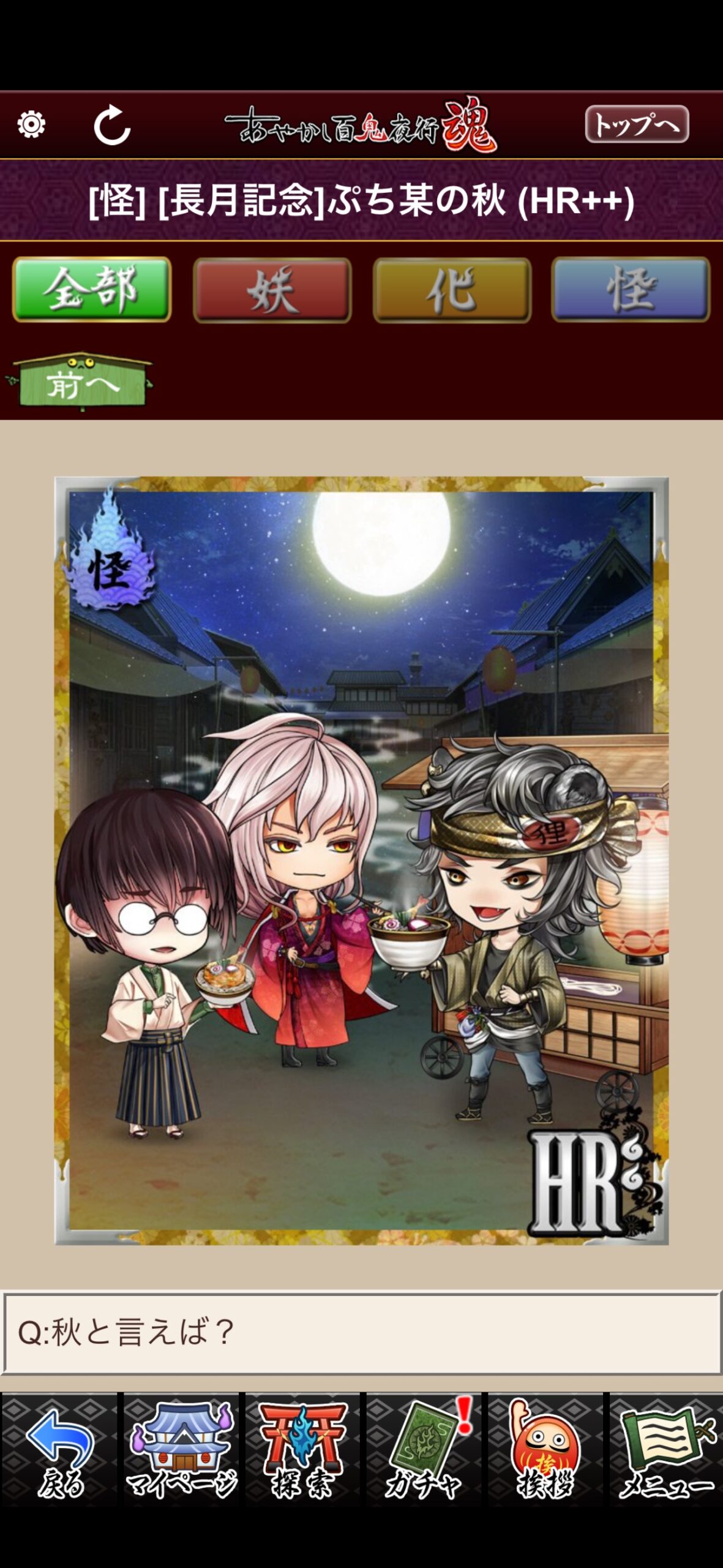 [長月記念]ぷち某の秋