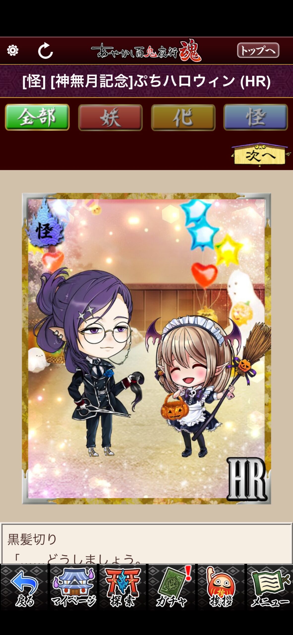 [神無月記念]ぷちハロウィン