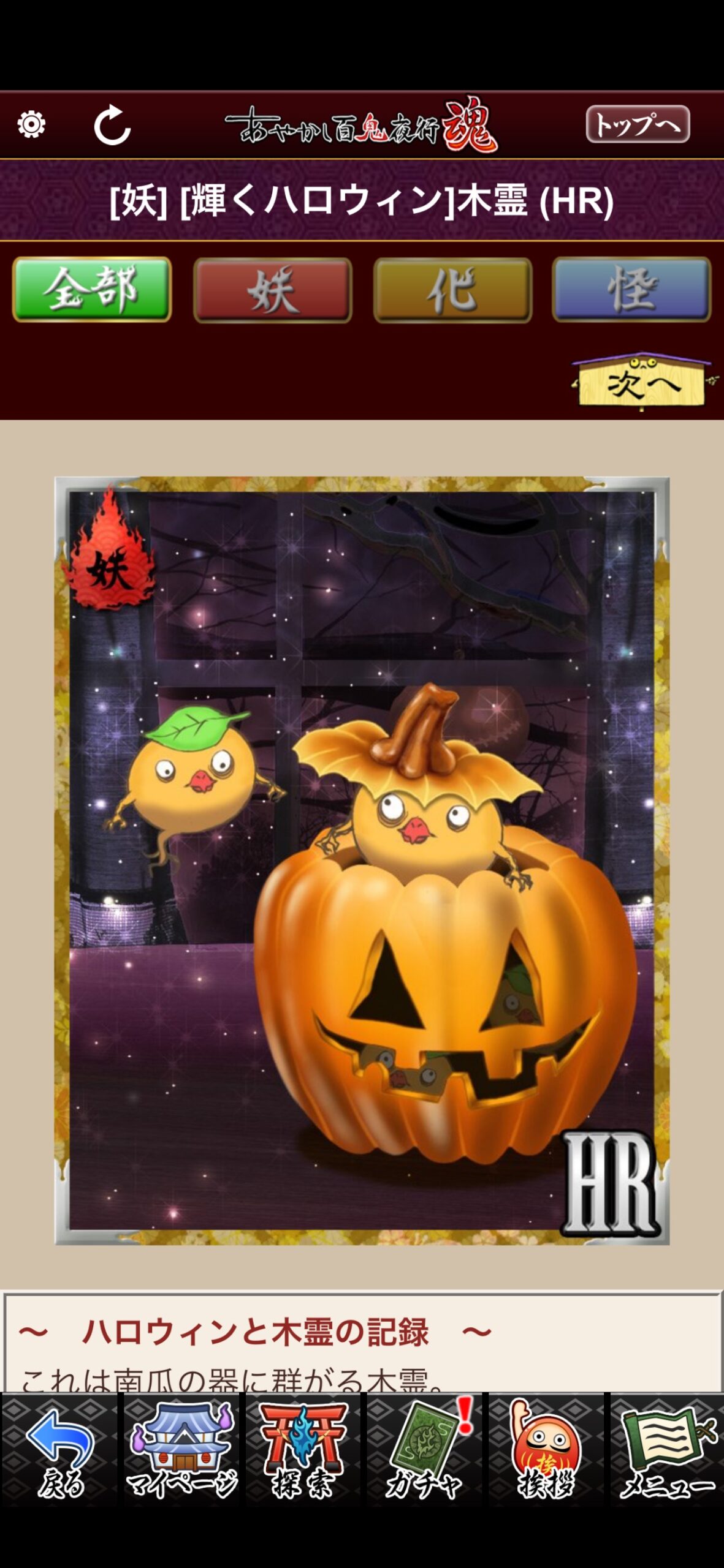 [輝くハロウィン]木霊