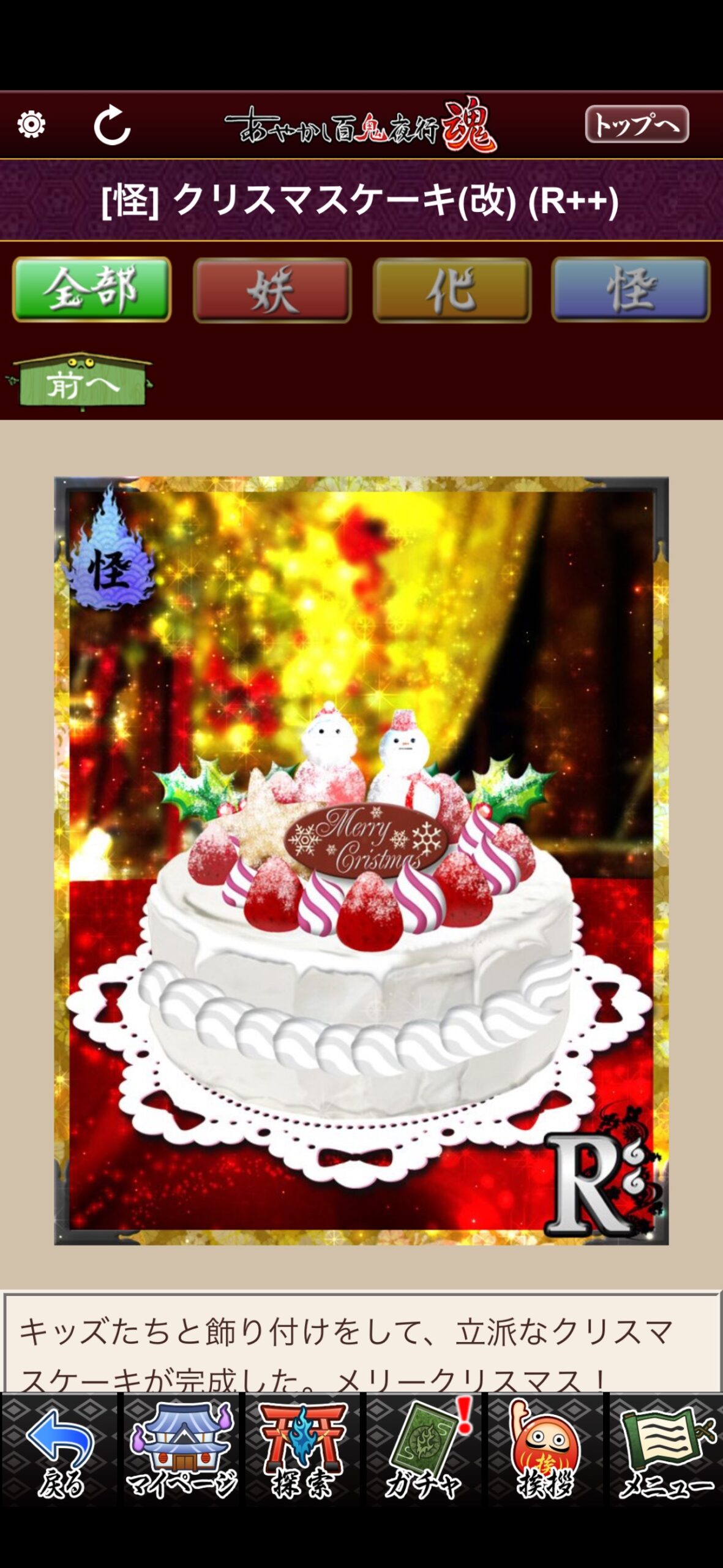 クリスマスケーキ（改）