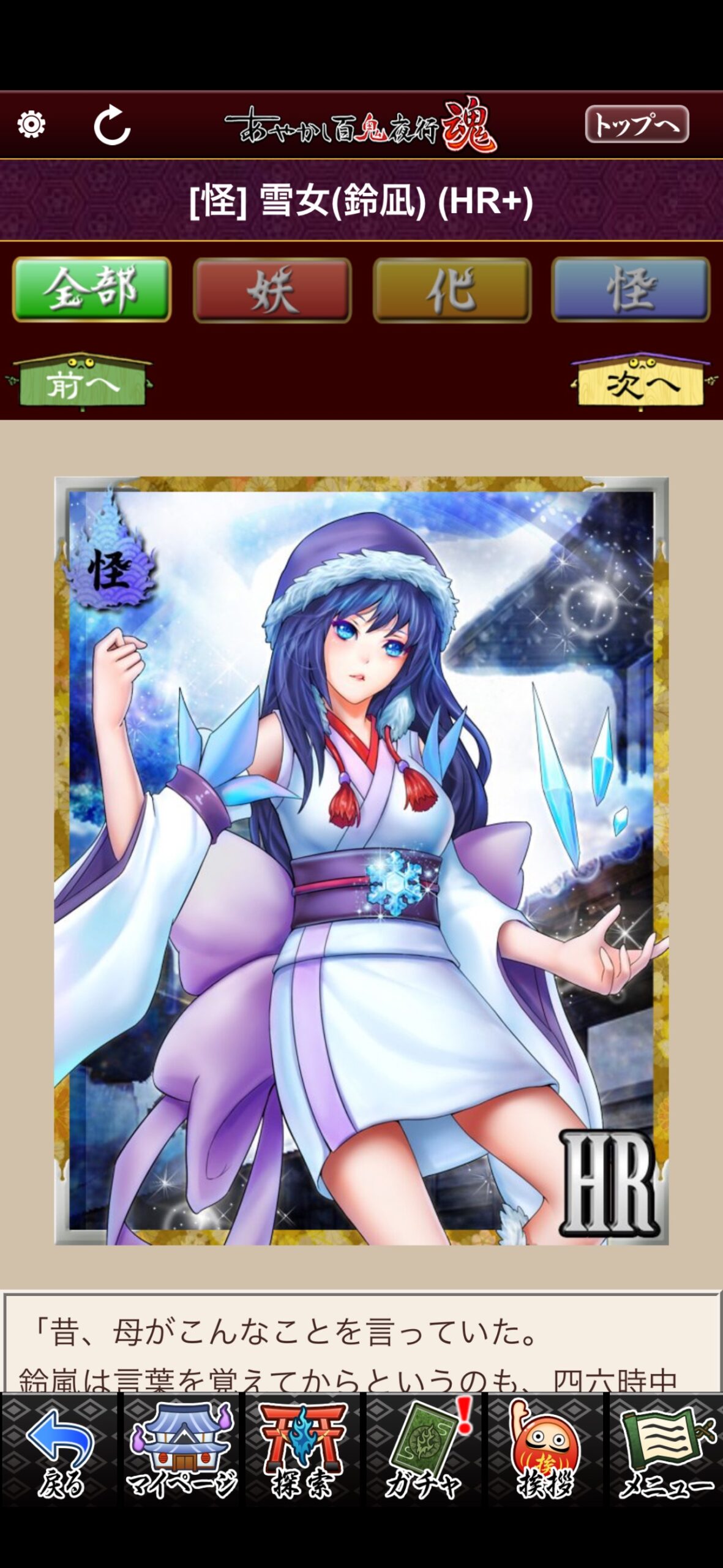 雪女（鈴凪）