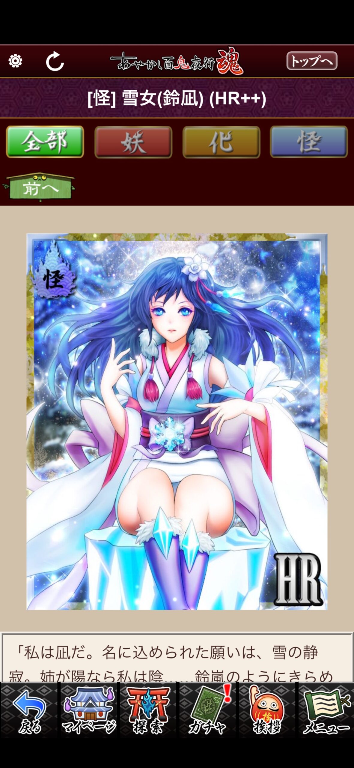 雪女（鈴凪）