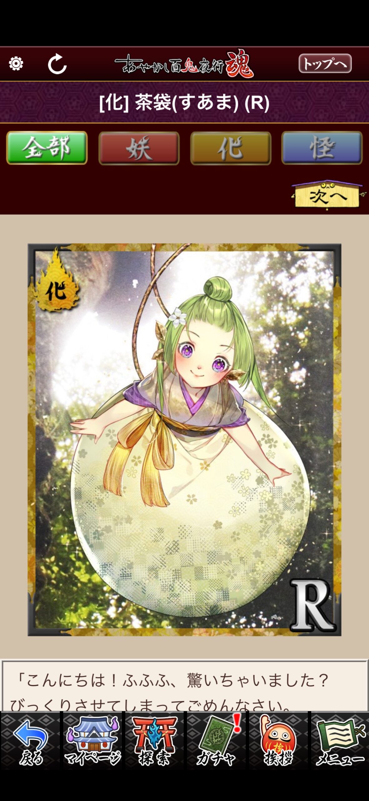 茶袋（すあま）