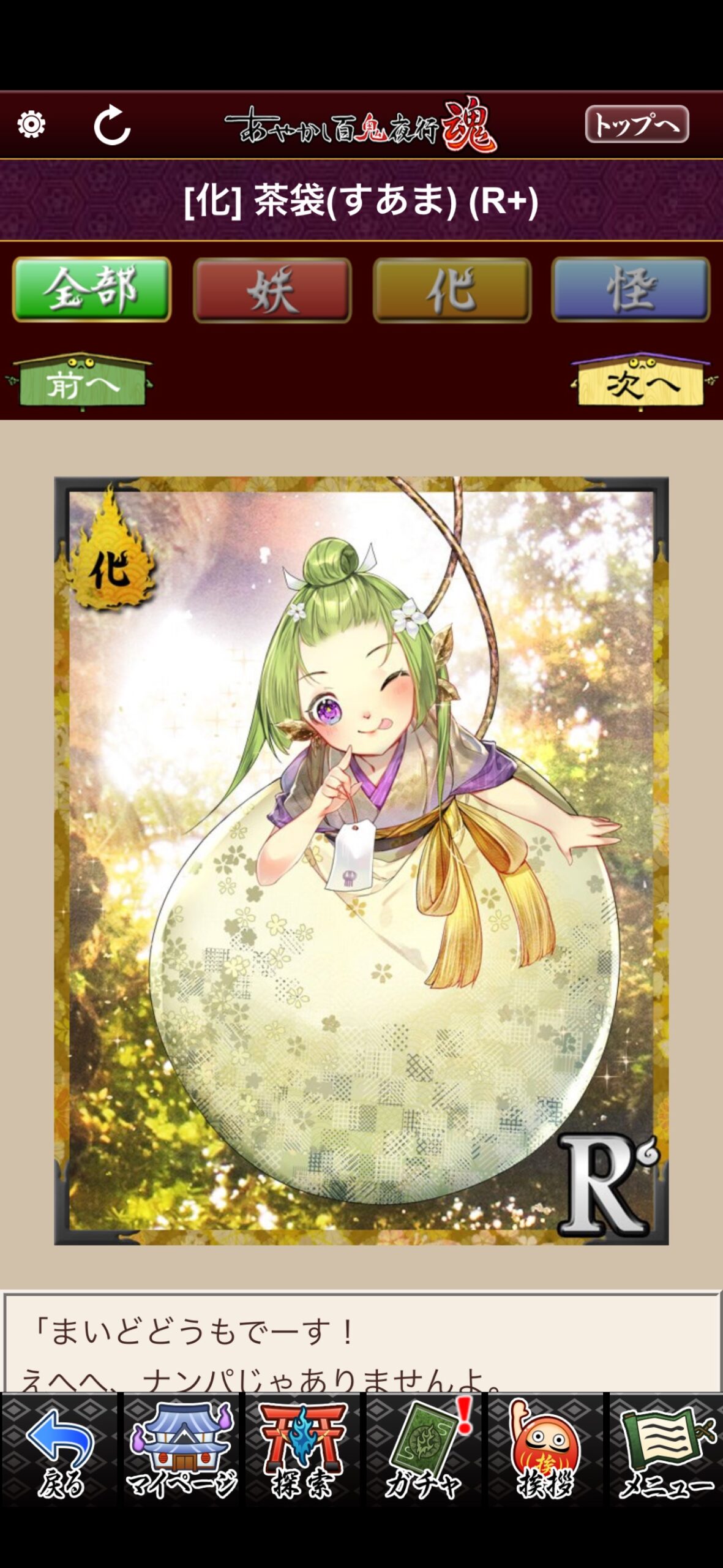 茶袋（すあま）