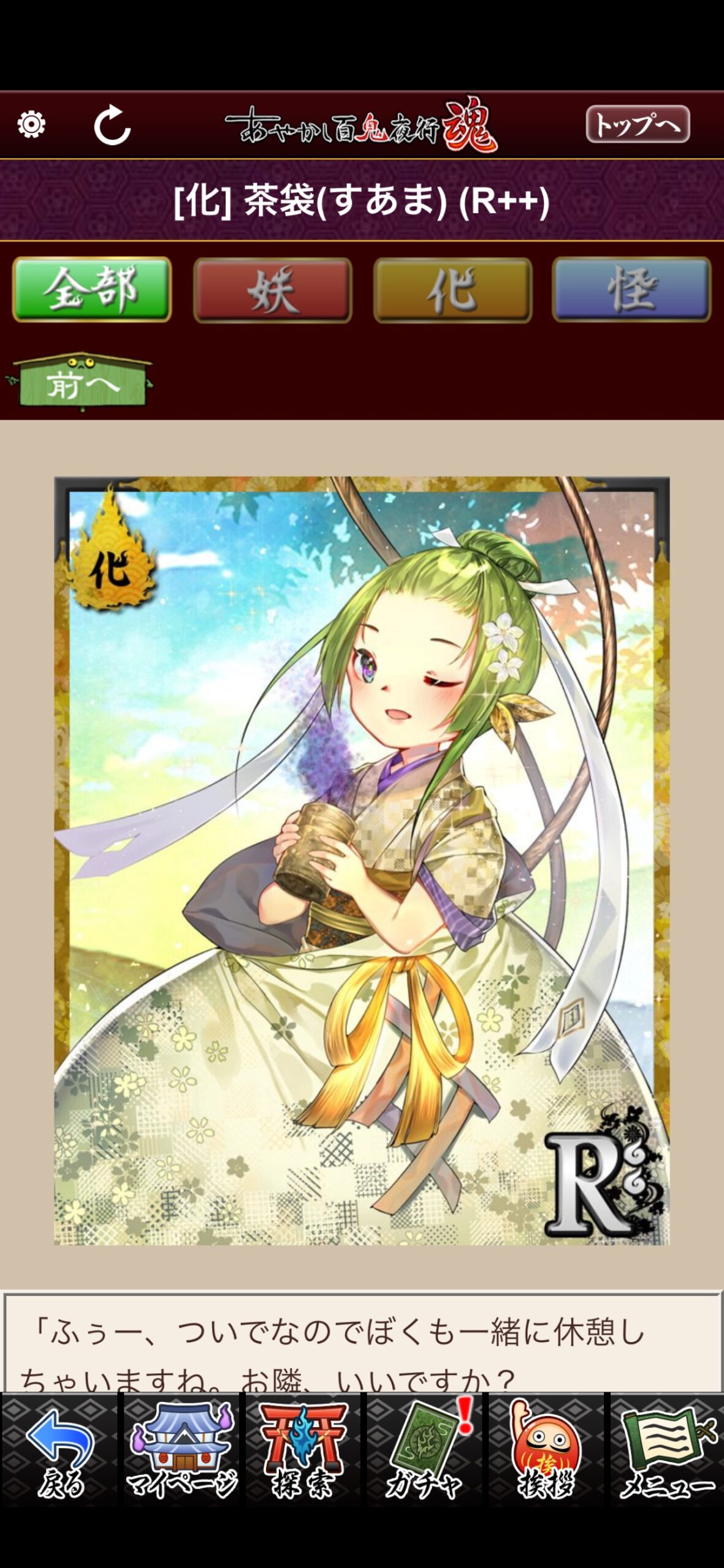 茶袋（すあま）