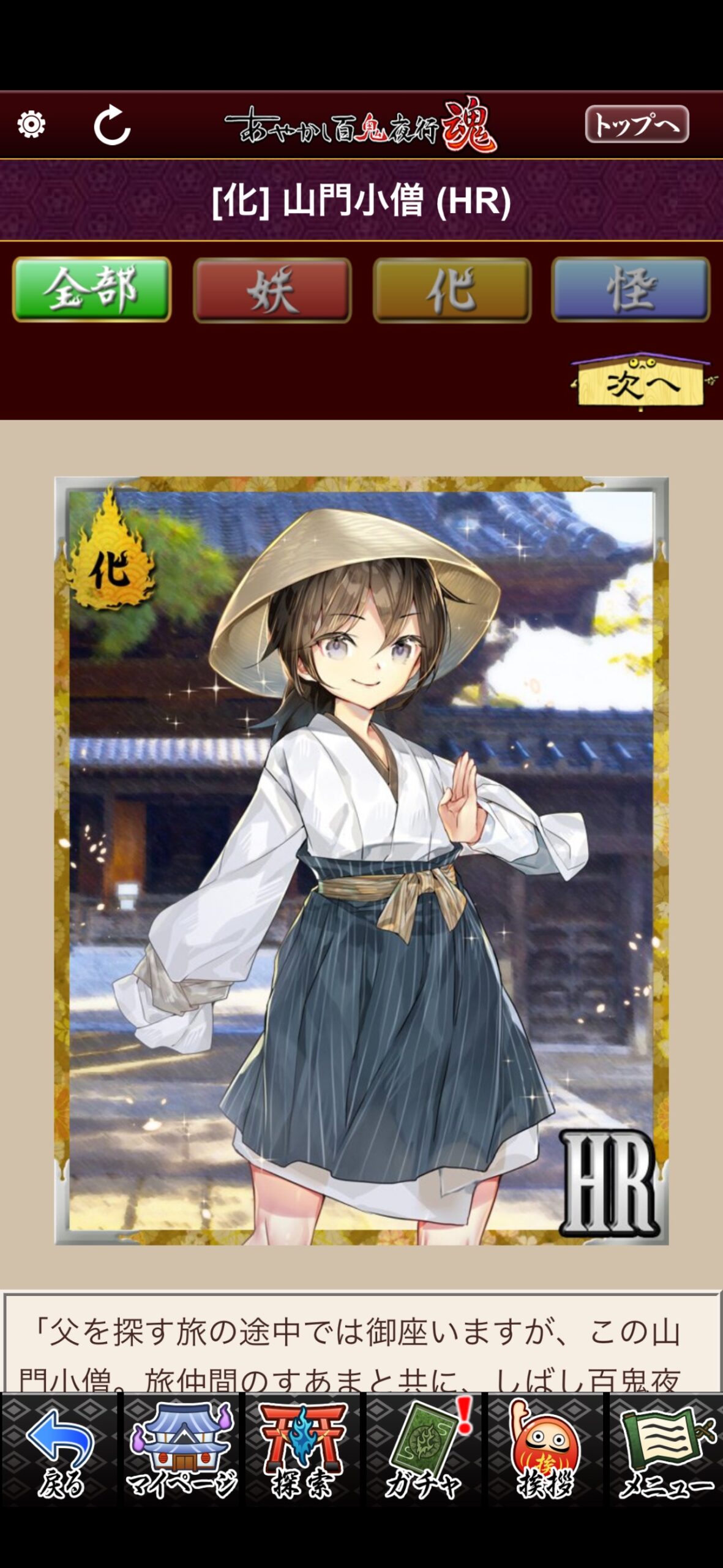 山門小僧