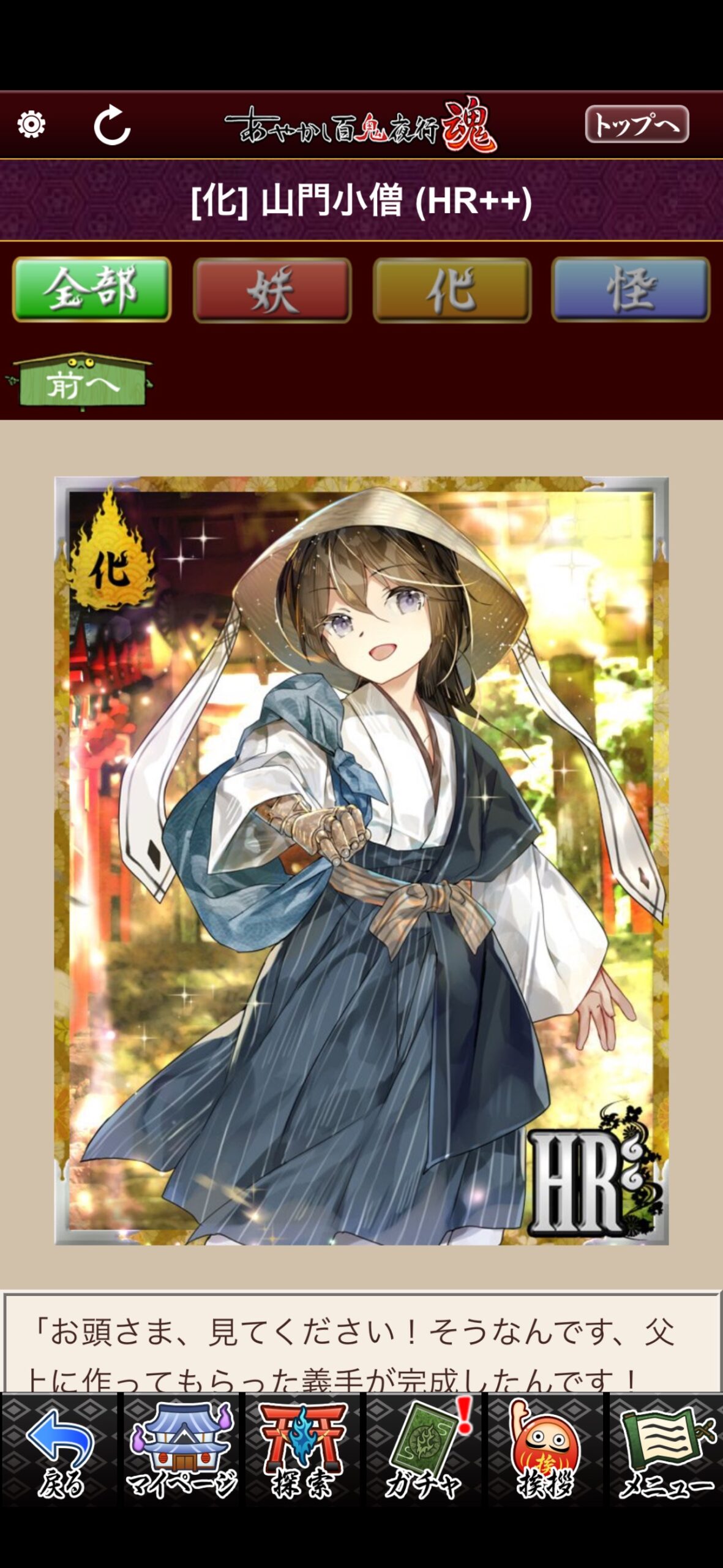山門小僧